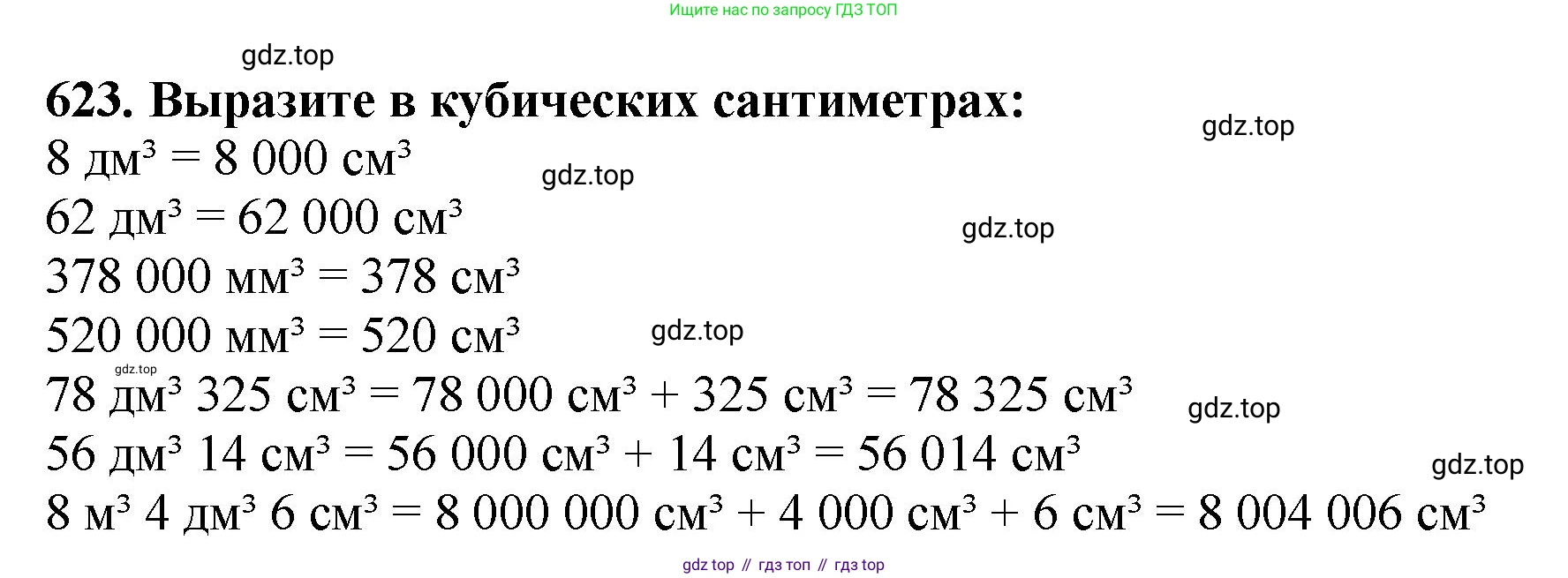 ГДЗ Математика, 5 класс Учебник, авторы: Мерзляк Аркадий Григорьевич, Полонский Виталий Борисович, Якир Михаил Семёнович, издательство Просвещение, Москва, 2019 - 2022, голубого цвета, страница 157, номер 623, Решение 4