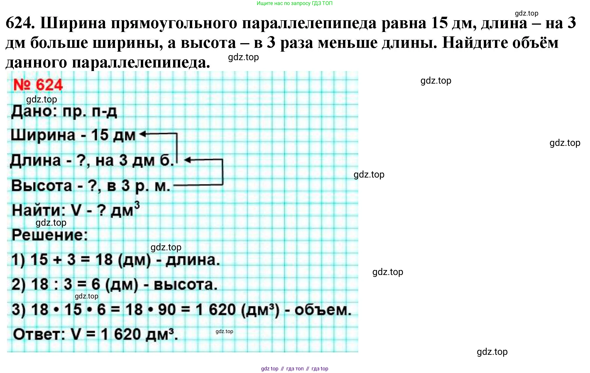 ГДЗ Математика, 5 класс Учебник, авторы: Мерзляк Аркадий Григорьевич, Полонский Виталий Борисович, Якир Михаил Семёнович, издательство Просвещение, Москва, 2019 - 2022, голубого цвета, страница 157, номер 624, Решение 4