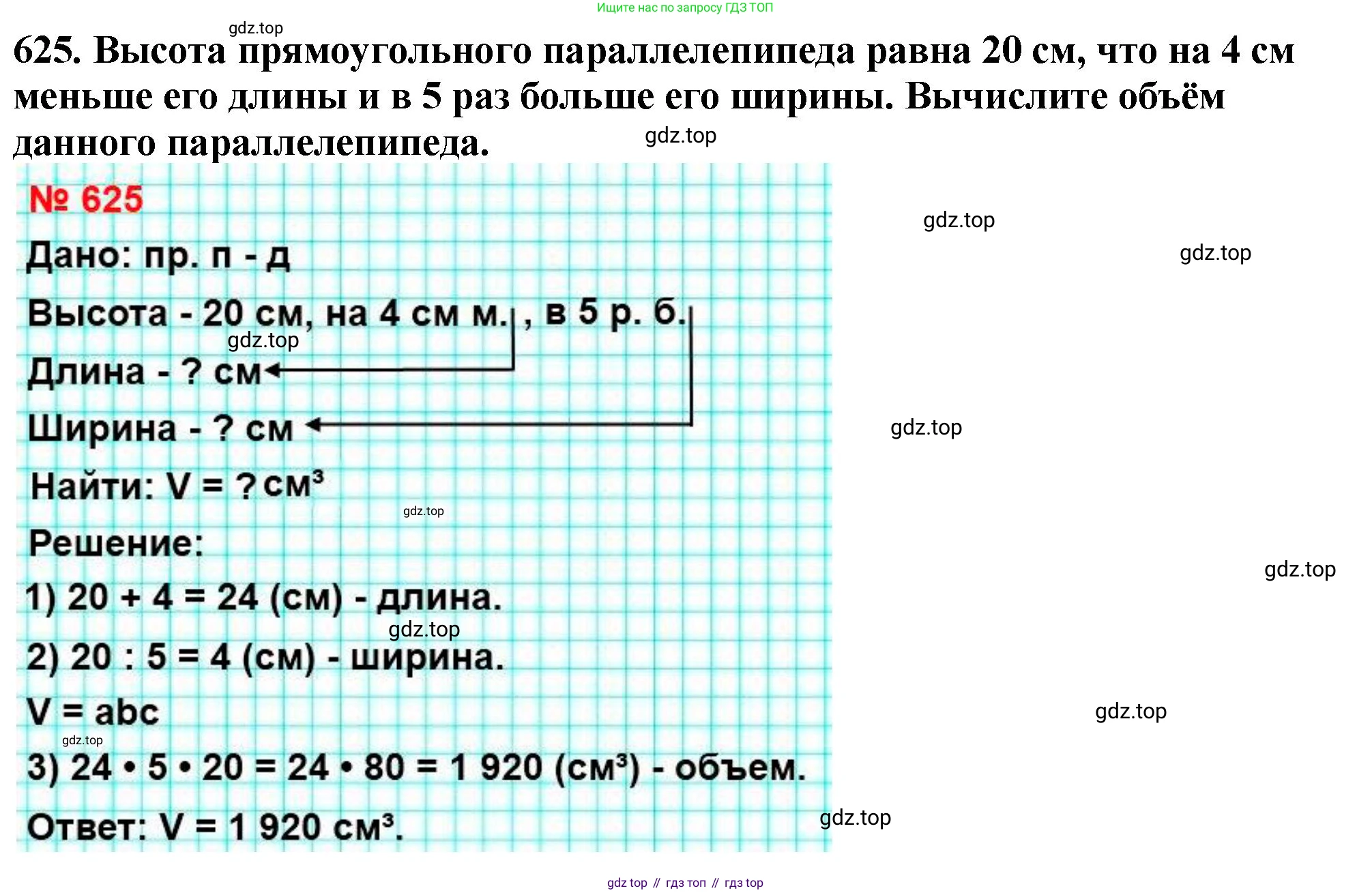 ГДЗ Математика, 5 класс Учебник, авторы: Мерзляк Аркадий Григорьевич, Полонский Виталий Борисович, Якир Михаил Семёнович, издательство Просвещение, Москва, 2019 - 2022, голубого цвета, страница 157, номер 625, Решение 4