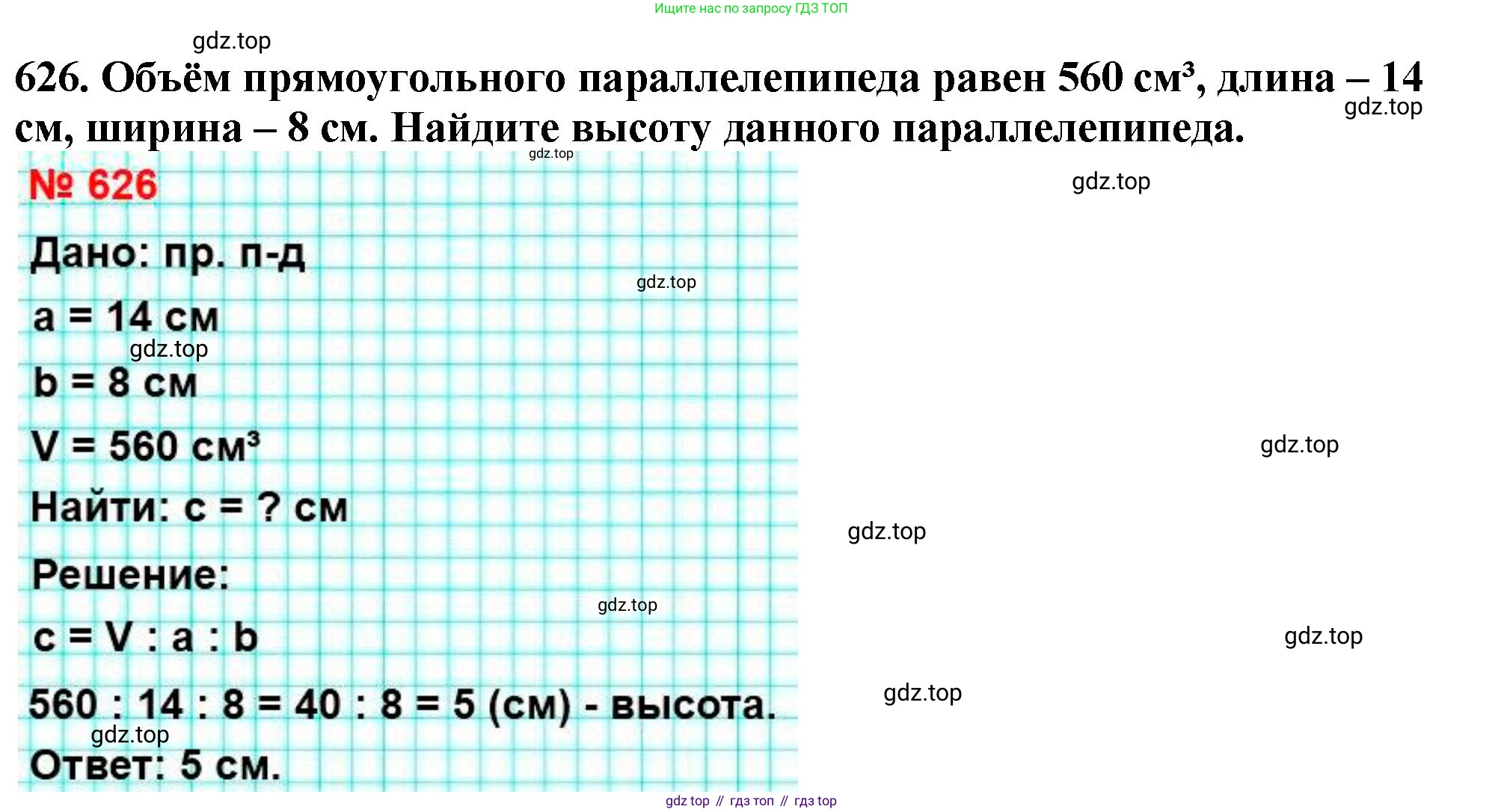 ГДЗ Математика, 5 класс Учебник, авторы: Мерзляк Аркадий Григорьевич, Полонский Виталий Борисович, Якир Михаил Семёнович, издательство Просвещение, Москва, 2019 - 2022, голубого цвета, страница 157, номер 626, Решение 4