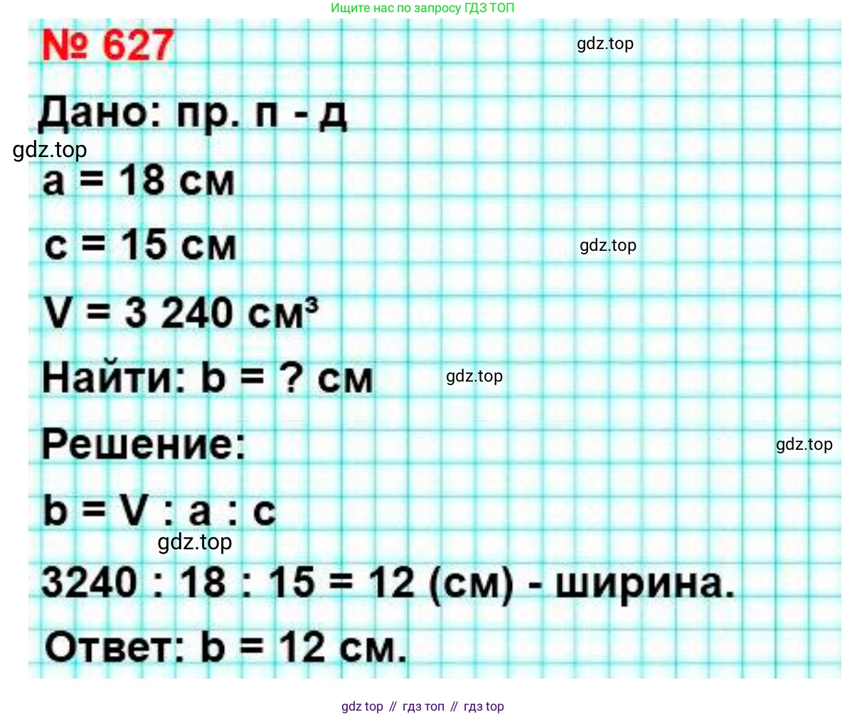 ГДЗ Математика, 5 класс Учебник, авторы: Мерзляк Аркадий Григорьевич, Полонский Виталий Борисович, Якир Михаил Семёнович, издательство Просвещение, Москва, 2019 - 2022, голубого цвета, страница 158, номер 627, Решение 4 (продолжение 2)