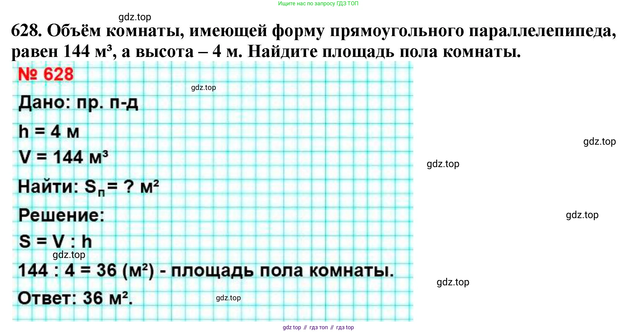 ГДЗ Математика, 5 класс Учебник, авторы: Мерзляк Аркадий Григорьевич, Полонский Виталий Борисович, Якир Михаил Семёнович, издательство Просвещение, Москва, 2019 - 2022, голубого цвета, страница 158, номер 628, Решение 4