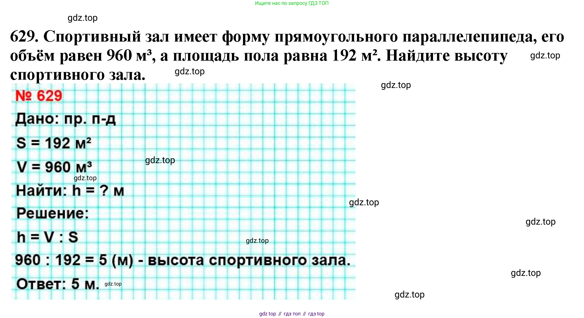 ГДЗ Математика, 5 класс Учебник, авторы: Мерзляк Аркадий Григорьевич, Полонский Виталий Борисович, Якир Михаил Семёнович, издательство Просвещение, Москва, 2019 - 2022, голубого цвета, страница 158, номер 629, Решение 4