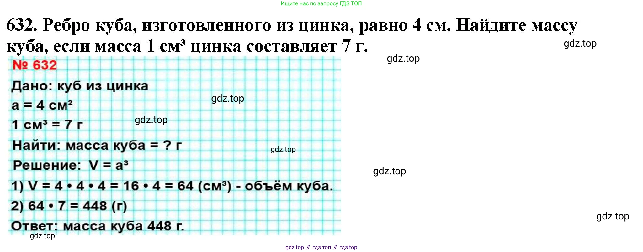 ГДЗ Математика, 5 класс Учебник, авторы: Мерзляк Аркадий Григорьевич, Полонский Виталий Борисович, Якир Михаил Семёнович, издательство Просвещение, Москва, 2019 - 2022, голубого цвета, страница 158, номер 632, Решение 4