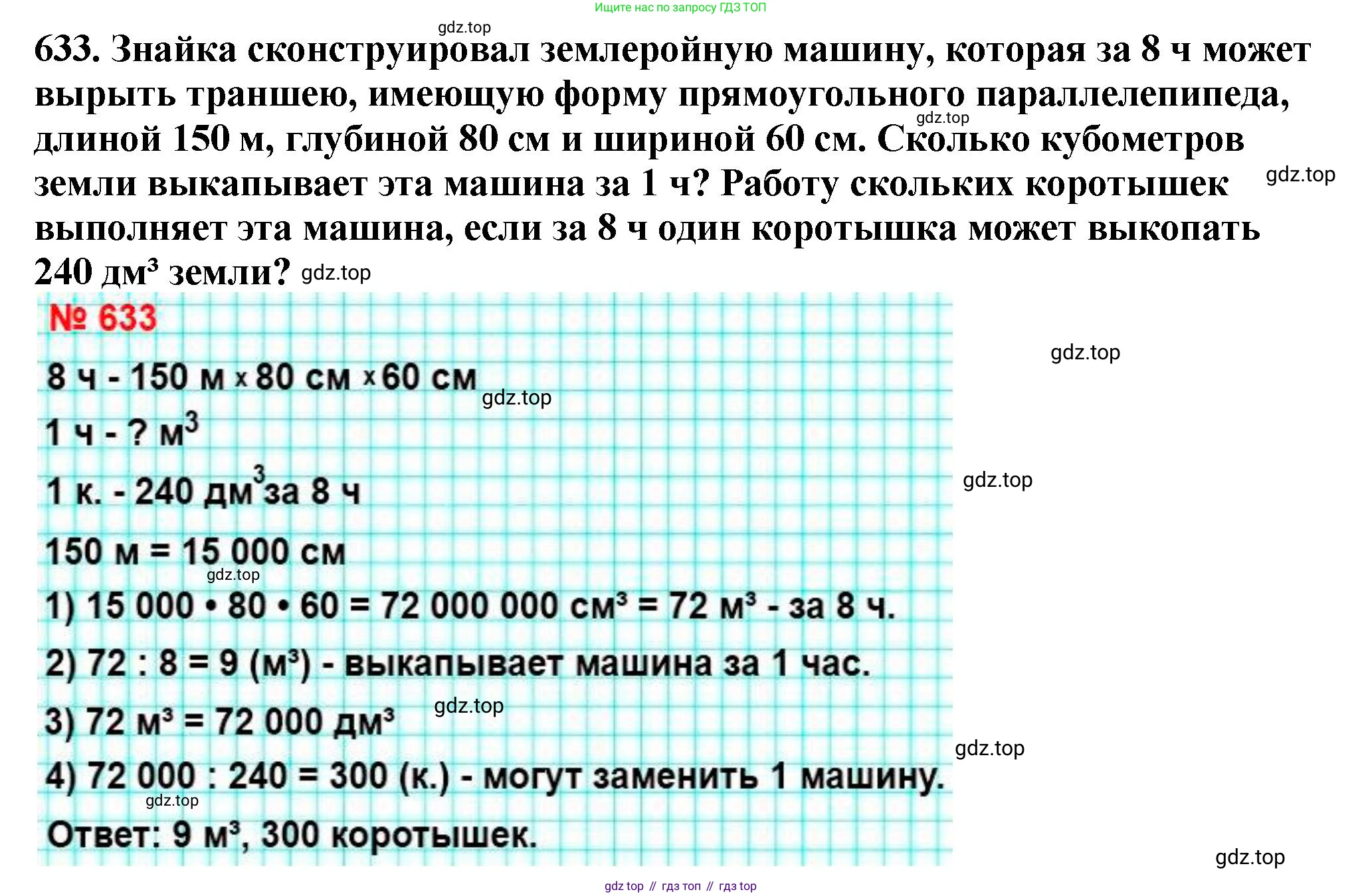 ГДЗ Математика, 5 класс Учебник, авторы: Мерзляк Аркадий Григорьевич, Полонский Виталий Борисович, Якир Михаил Семёнович, издательство Просвещение, Москва, 2019 - 2022, голубого цвета, страница 158, номер 633, Решение 4