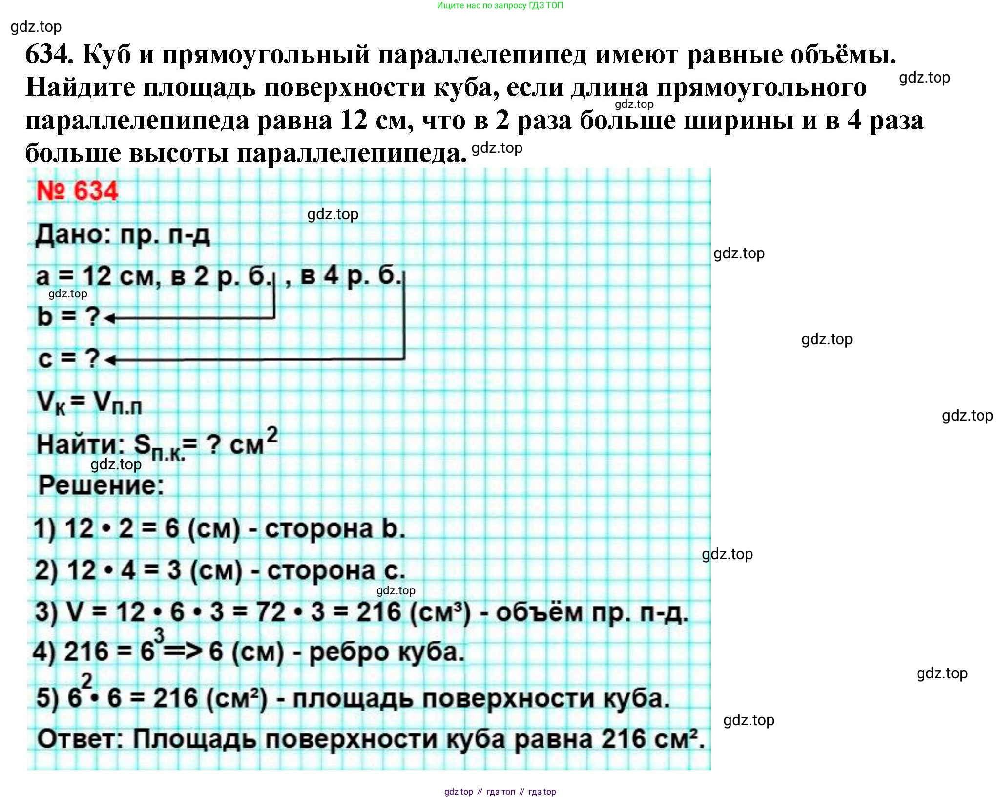 ГДЗ Математика, 5 класс Учебник, авторы: Мерзляк Аркадий Григорьевич, Полонский Виталий Борисович, Якир Михаил Семёнович, издательство Просвещение, Москва, 2019 - 2022, голубого цвета, страница 159, номер 634, Решение 4