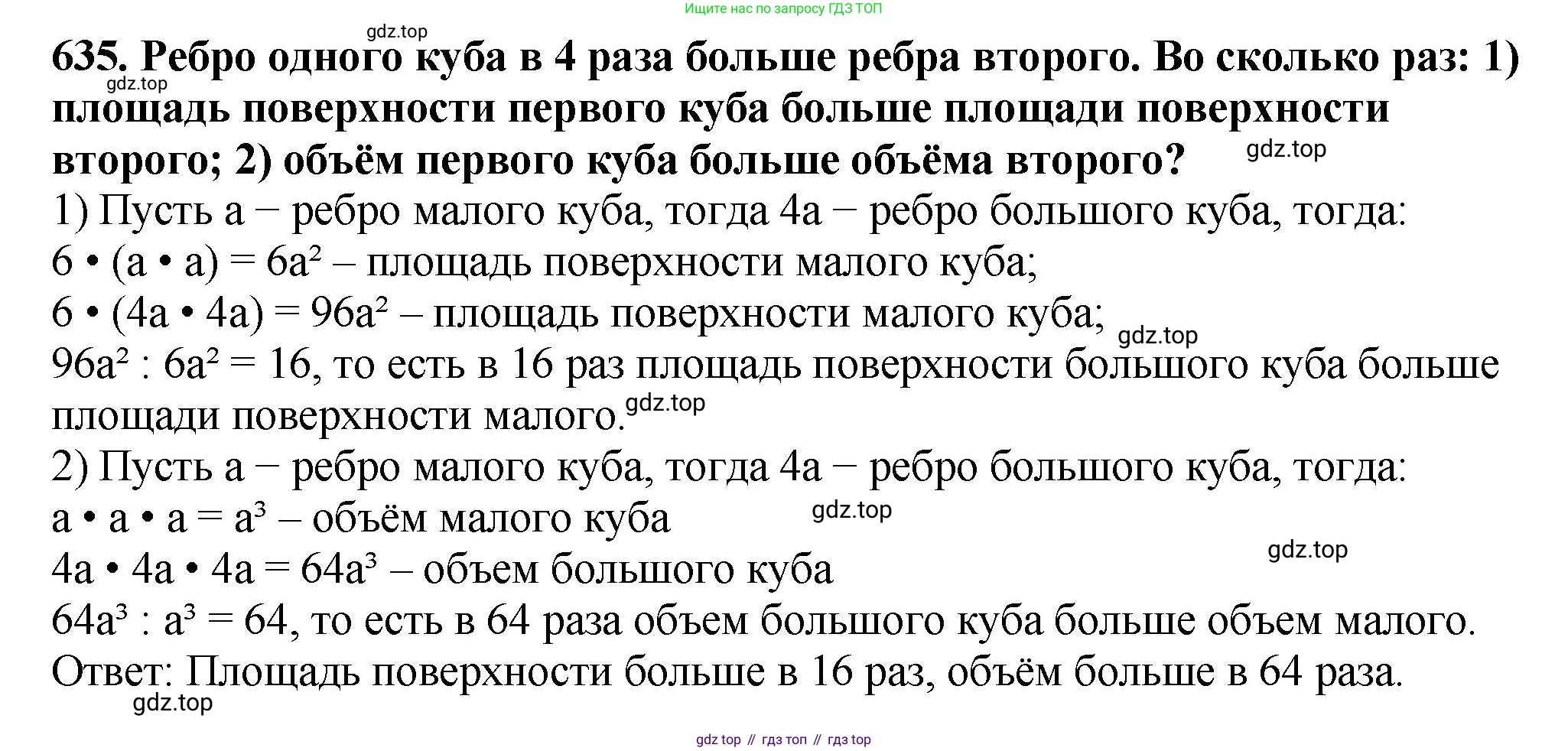 ГДЗ Математика, 5 класс Учебник, авторы: Мерзляк Аркадий Григорьевич, Полонский Виталий Борисович, Якир Михаил Семёнович, издательство Просвещение, Москва, 2019 - 2022, голубого цвета, страница 159, номер 635, Решение 4