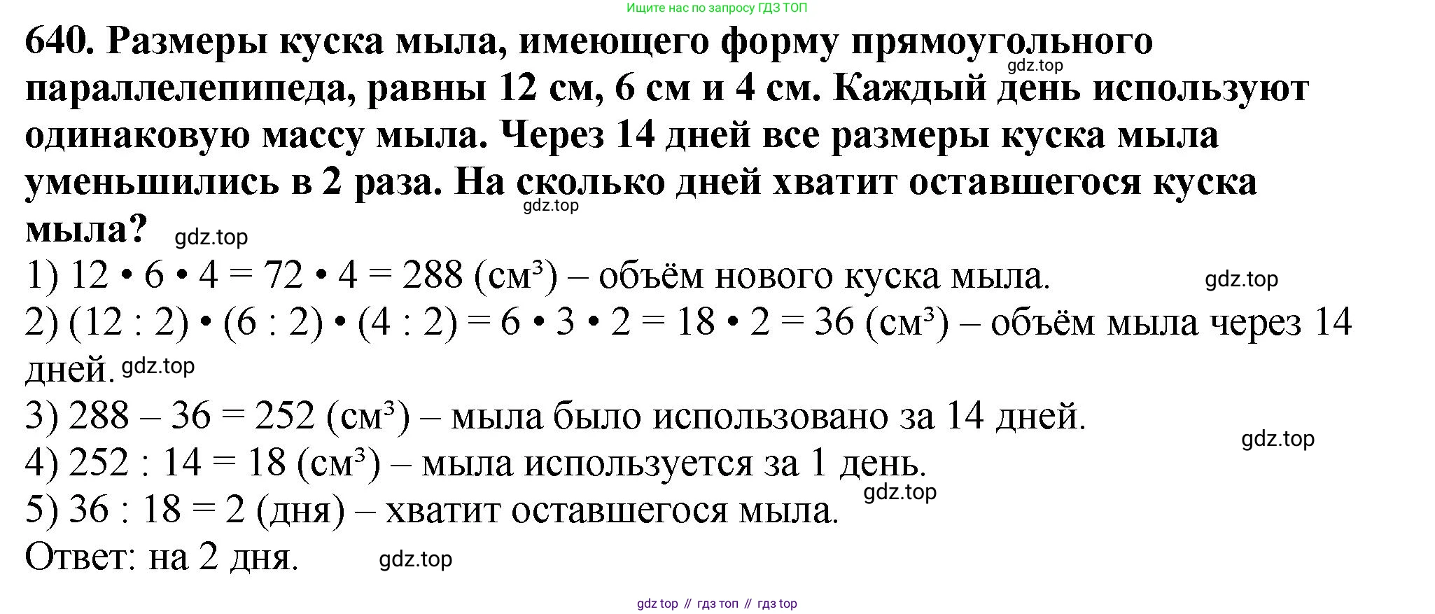ГДЗ Математика, 5 класс Учебник, авторы: Мерзляк Аркадий Григорьевич, Полонский Виталий Борисович, Якир Михаил Семёнович, издательство Просвещение, Москва, 2019 - 2022, голубого цвета, страница 159, номер 640, Решение 4
