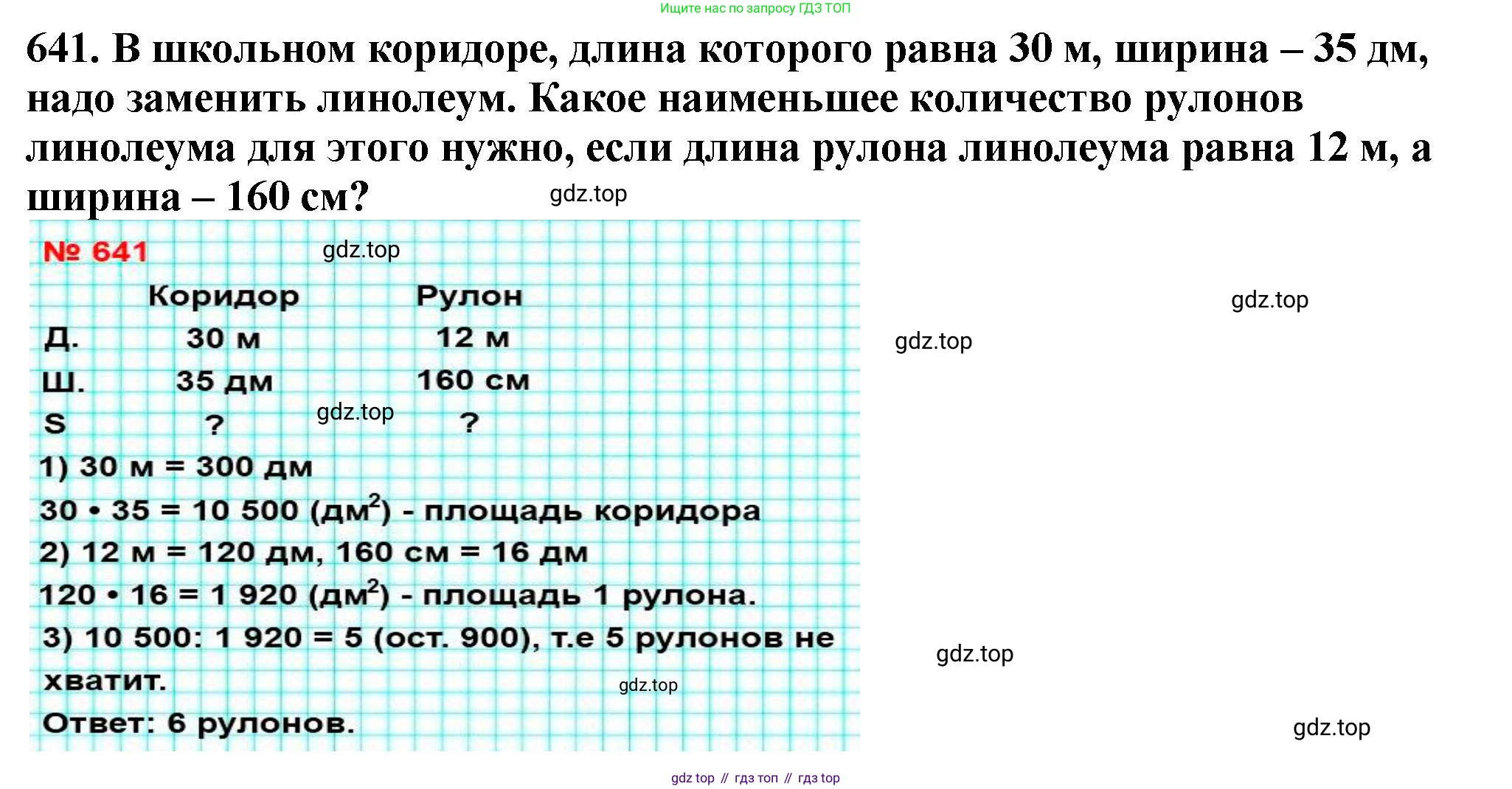 ГДЗ Математика, 5 класс Учебник, авторы: Мерзляк Аркадий Григорьевич, Полонский Виталий Борисович, Якир Михаил Семёнович, издательство Просвещение, Москва, 2019 - 2022, голубого цвета, страница 159, номер 641, Решение 4