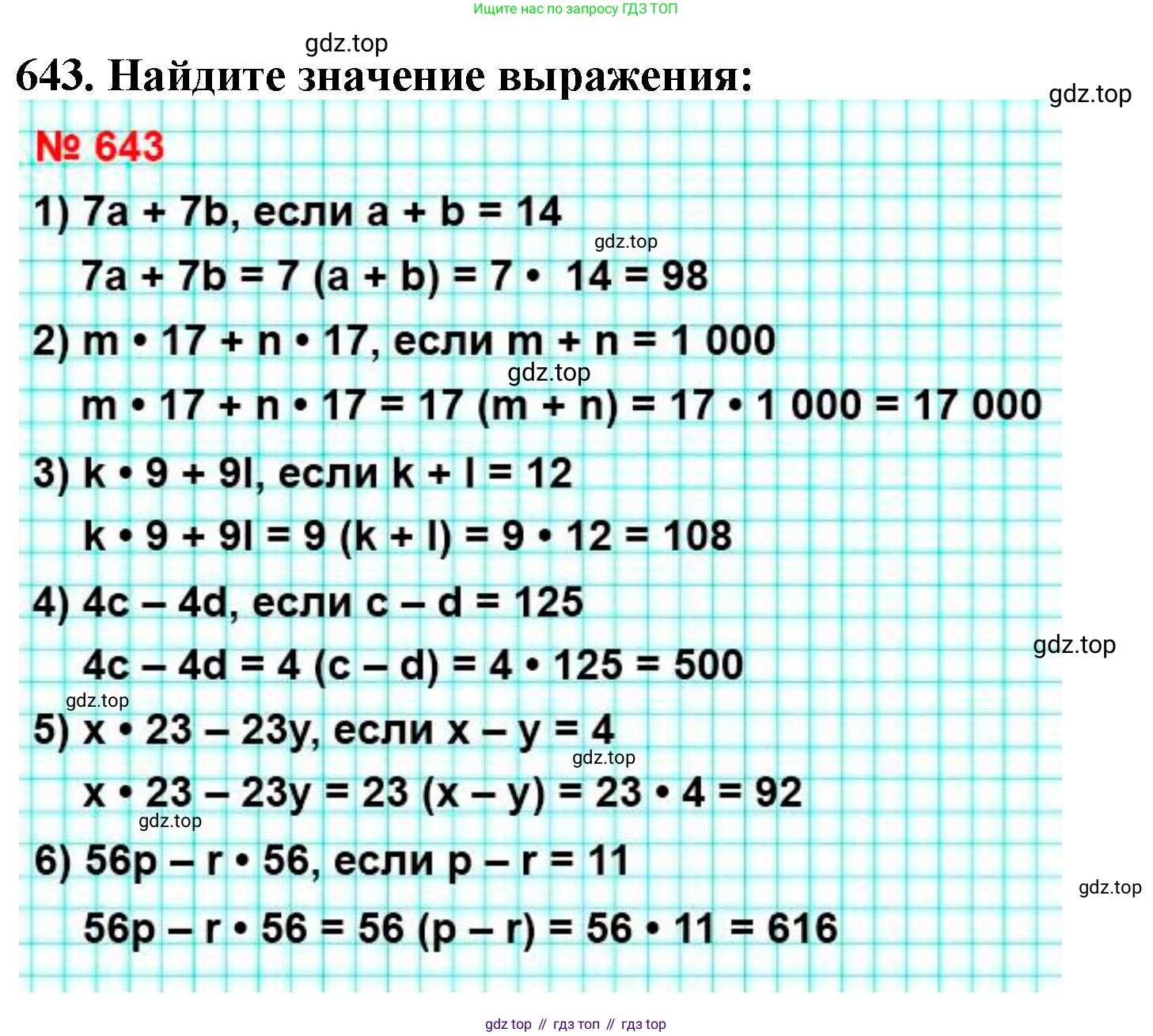 ГДЗ Математика, 5 класс Учебник, авторы: Мерзляк Аркадий Григорьевич, Полонский Виталий Борисович, Якир Михаил Семёнович, издательство Просвещение, Москва, 2019 - 2022, голубого цвета, страница 159, номер 643, Решение 4