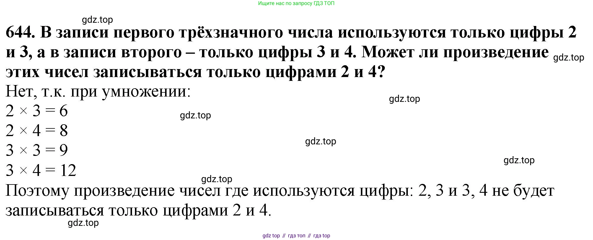 ГДЗ Математика, 5 класс Учебник, авторы: Мерзляк Аркадий Григорьевич, Полонский Виталий Борисович, Якир Михаил Семёнович, издательство Просвещение, Москва, 2019 - 2022, голубого цвета, страница 159, номер 644, Решение 4