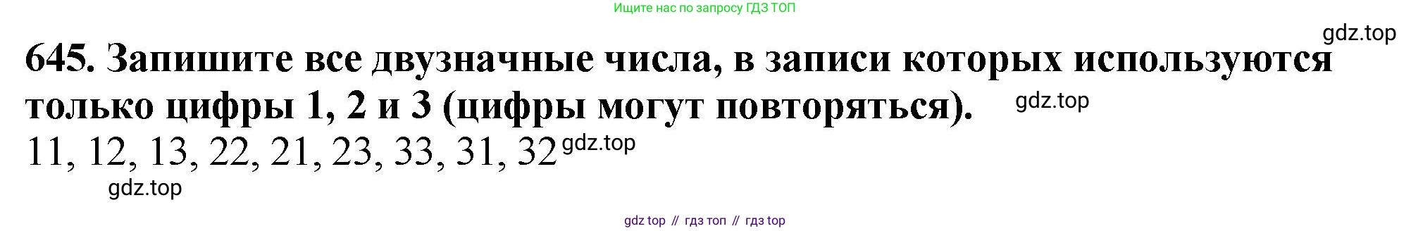 ГДЗ Математика, 5 класс Учебник, авторы: Мерзляк Аркадий Григорьевич, Полонский Виталий Борисович, Якир Михаил Семёнович, издательство Просвещение, Москва, 2019 - 2022, голубого цвета, страница 163, номер 645, Решение 4