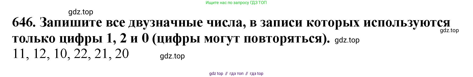 ГДЗ Математика, 5 класс Учебник, авторы: Мерзляк Аркадий Григорьевич, Полонский Виталий Борисович, Якир Михаил Семёнович, издательство Просвещение, Москва, 2019 - 2022, голубого цвета, страница 163, номер 646, Решение 4