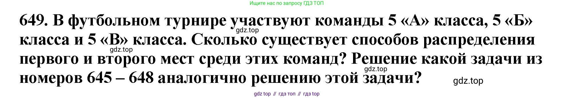 ГДЗ Математика, 5 класс Учебник, авторы: Мерзляк Аркадий Григорьевич, Полонский Виталий Борисович, Якир Михаил Семёнович, издательство Просвещение, Москва, 2019 - 2022, голубого цвета, страница 163, номер 649, Решение 4