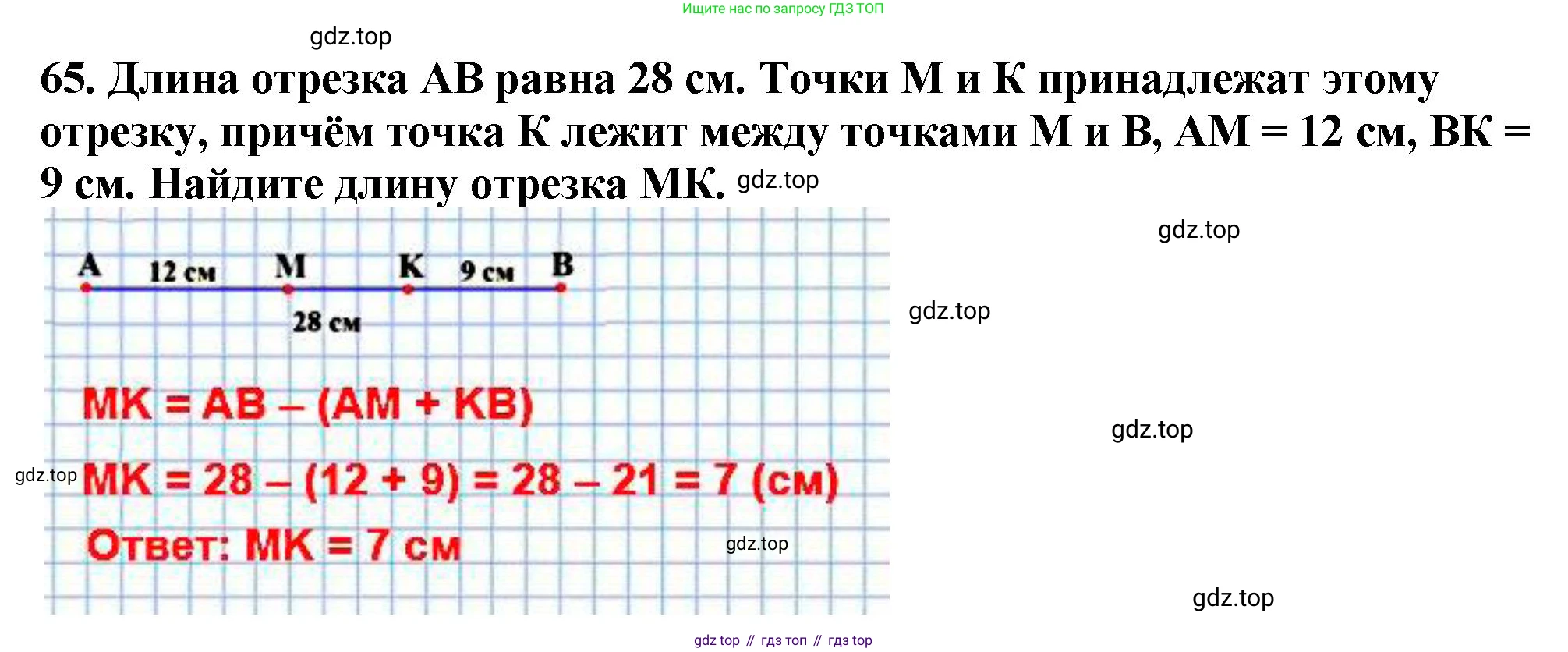 ГДЗ Математика, 5 класс Учебник, авторы: Мерзляк Аркадий Григорьевич, Полонский Виталий Борисович, Якир Михаил Семёнович, издательство Просвещение, Москва, 2019 - 2022, голубого цвета, страница 22, номер 65, Решение 4