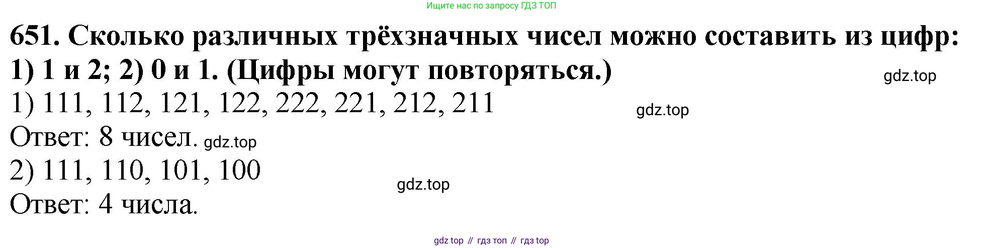 ГДЗ Математика, 5 класс Учебник, авторы: Мерзляк Аркадий Григорьевич, Полонский Виталий Борисович, Якир Михаил Семёнович, издательство Просвещение, Москва, 2019 - 2022, голубого цвета, страница 164, номер 651, Решение 4