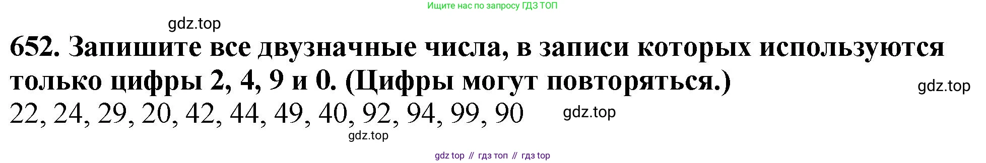 ГДЗ Математика, 5 класс Учебник, авторы: Мерзляк Аркадий Григорьевич, Полонский Виталий Борисович, Якир Михаил Семёнович, издательство Просвещение, Москва, 2019 - 2022, голубого цвета, страница 164, номер 652, Решение 4