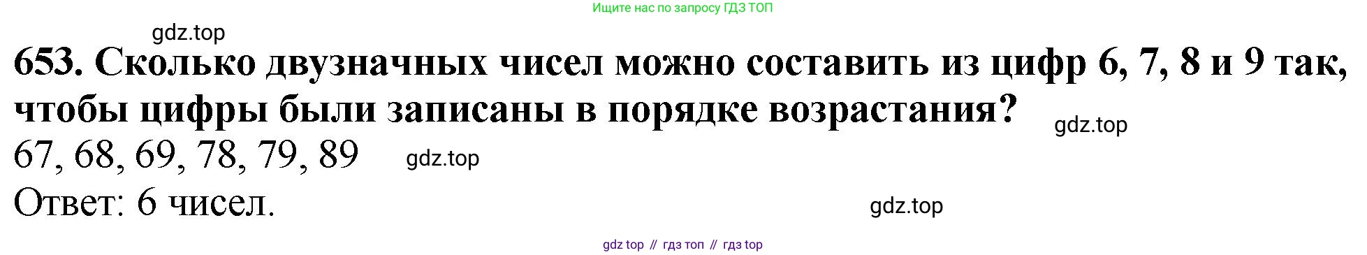 ГДЗ Математика, 5 класс Учебник, авторы: Мерзляк Аркадий Григорьевич, Полонский Виталий Борисович, Якир Михаил Семёнович, издательство Просвещение, Москва, 2019 - 2022, голубого цвета, страница 164, номер 653, Решение 4