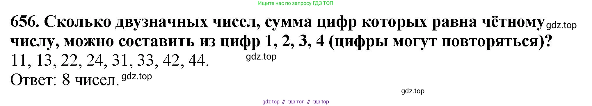 ГДЗ Математика, 5 класс Учебник, авторы: Мерзляк Аркадий Григорьевич, Полонский Виталий Борисович, Якир Михаил Семёнович, издательство Просвещение, Москва, 2019 - 2022, голубого цвета, страница 164, номер 656, Решение 4