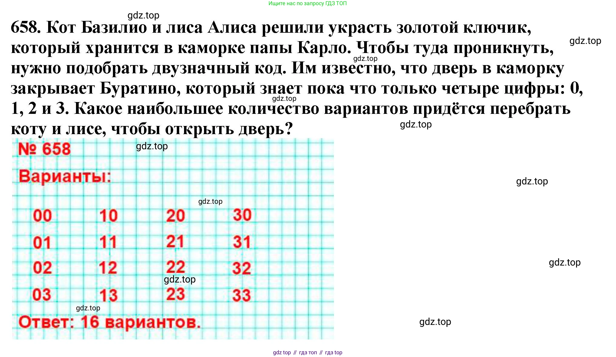 ГДЗ Математика, 5 класс Учебник, авторы: Мерзляк Аркадий Григорьевич, Полонский Виталий Борисович, Якир Михаил Семёнович, издательство Просвещение, Москва, 2019 - 2022, голубого цвета, страница 164, номер 658, Решение 4