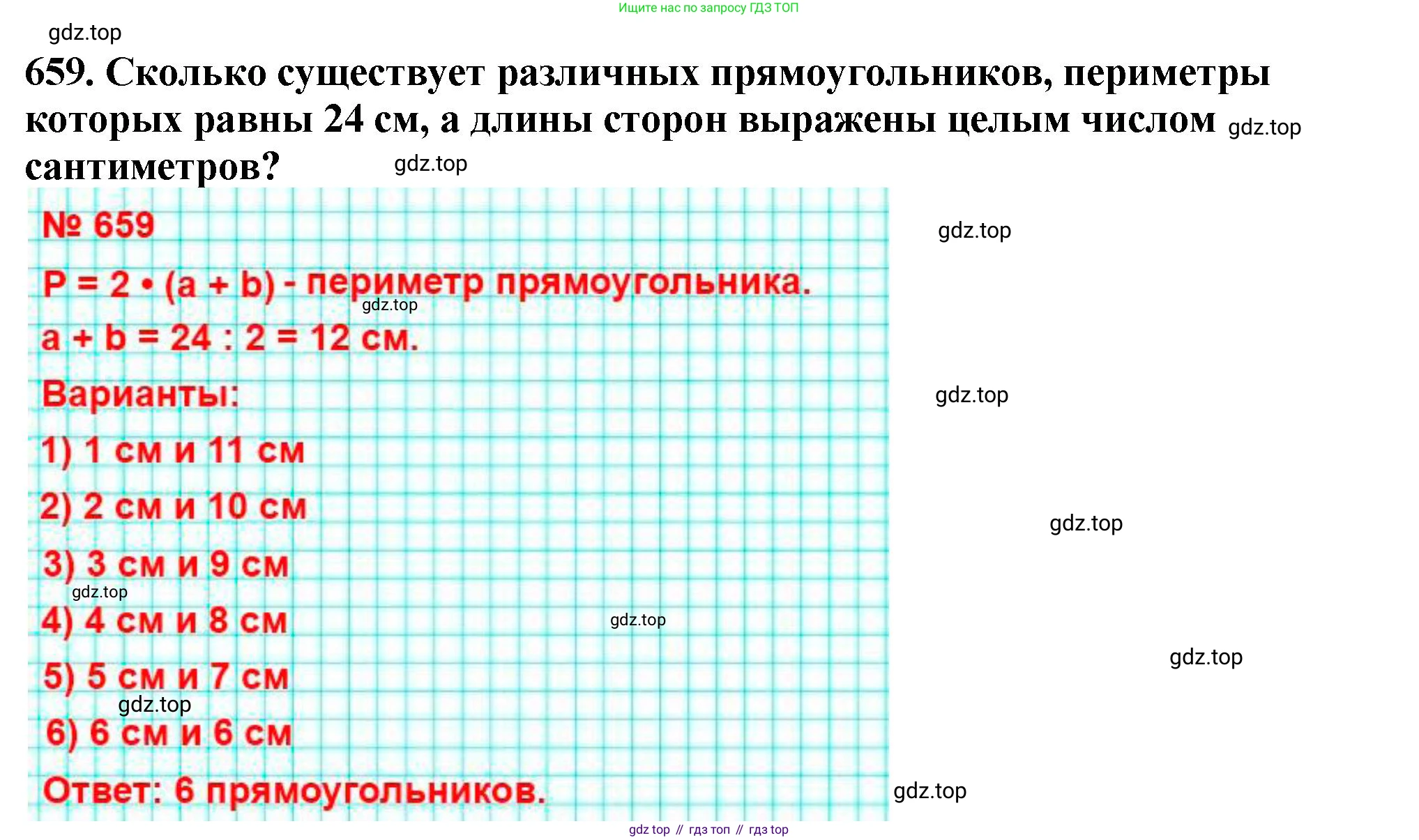 ГДЗ Математика, 5 класс Учебник, авторы: Мерзляк Аркадий Григорьевич, Полонский Виталий Борисович, Якир Михаил Семёнович, издательство Просвещение, Москва, 2019 - 2022, голубого цвета, страница 165, номер 659, Решение 4