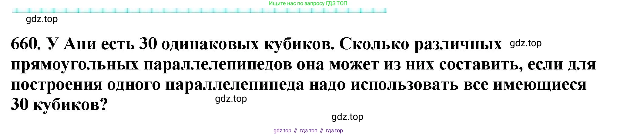 ГДЗ Математика, 5 класс Учебник, авторы: Мерзляк Аркадий Григорьевич, Полонский Виталий Борисович, Якир Михаил Семёнович, издательство Просвещение, Москва, 2019 - 2022, голубого цвета, страница 165, номер 660, Решение 4