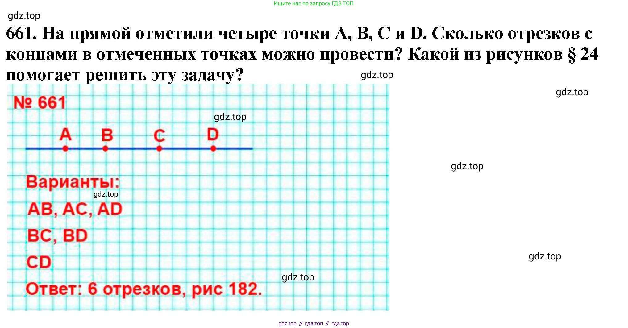 ГДЗ Математика, 5 класс Учебник, авторы: Мерзляк Аркадий Григорьевич, Полонский Виталий Борисович, Якир Михаил Семёнович, издательство Просвещение, Москва, 2019 - 2022, голубого цвета, страница 165, номер 661, Решение 4