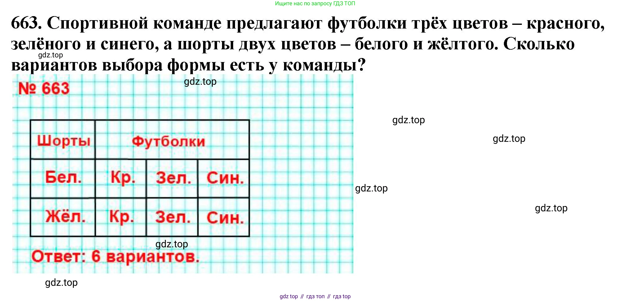 ГДЗ Математика, 5 класс Учебник, авторы: Мерзляк Аркадий Григорьевич, Полонский Виталий Борисович, Якир Михаил Семёнович, издательство Просвещение, Москва, 2019 - 2022, голубого цвета, страница 165, номер 663, Решение 4