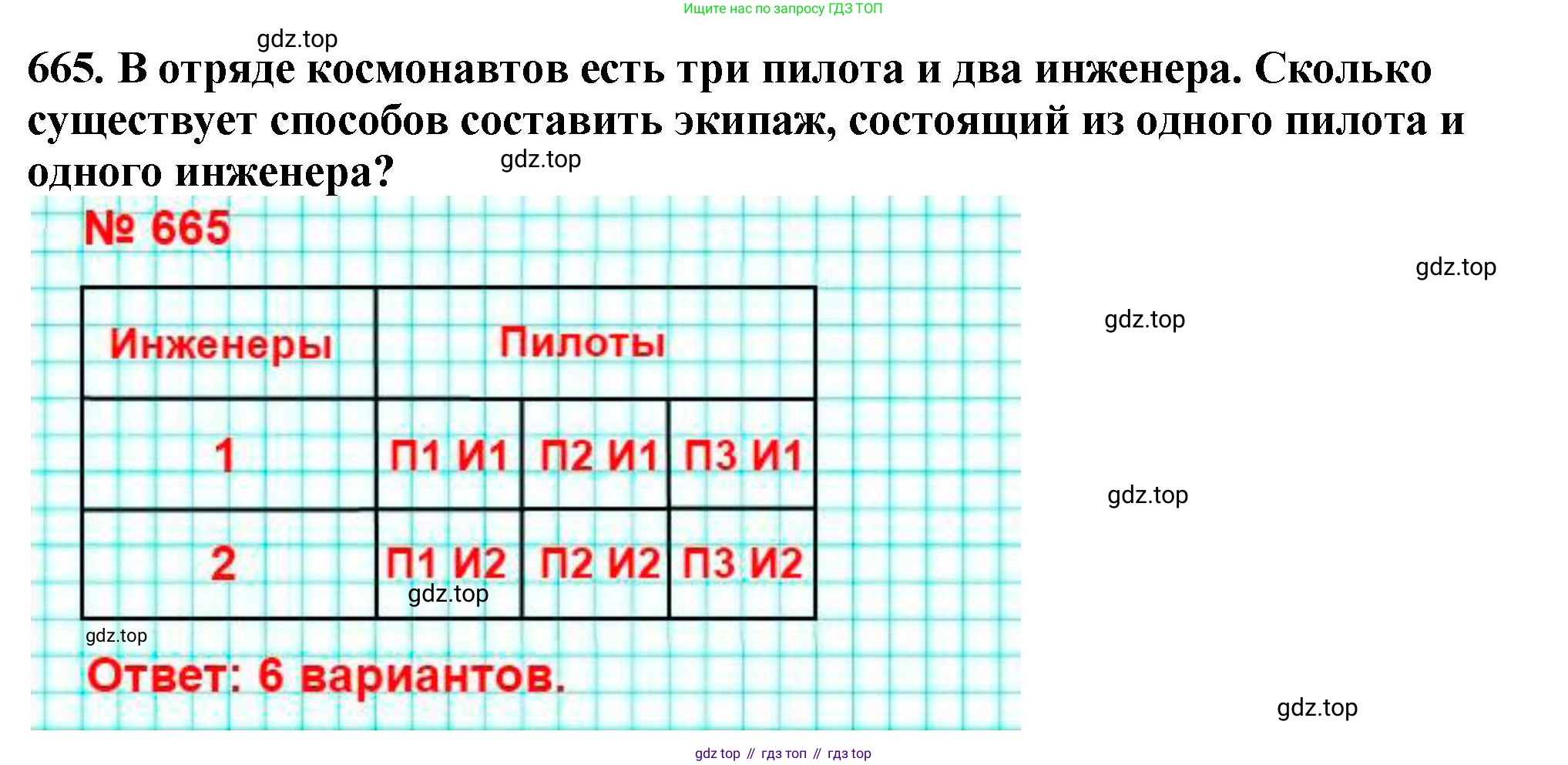 ГДЗ Математика, 5 класс Учебник, авторы: Мерзляк Аркадий Григорьевич, Полонский Виталий Борисович, Якир Михаил Семёнович, издательство Просвещение, Москва, 2019 - 2022, голубого цвета, страница 165, номер 665, Решение 4