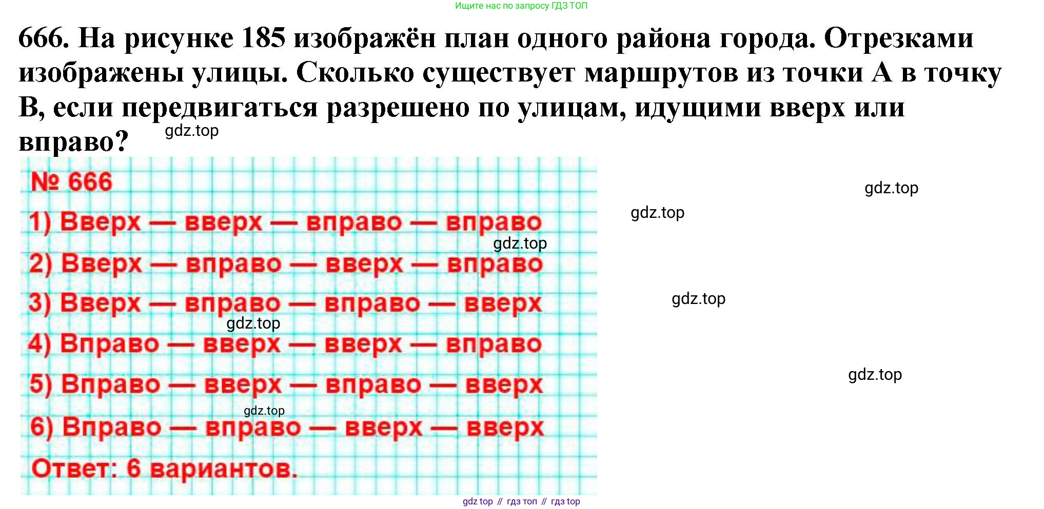 ГДЗ Математика, 5 класс Учебник, авторы: Мерзляк Аркадий Григорьевич, Полонский Виталий Борисович, Якир Михаил Семёнович, издательство Просвещение, Москва, 2019 - 2022, голубого цвета, страница 165, номер 666, Решение 4