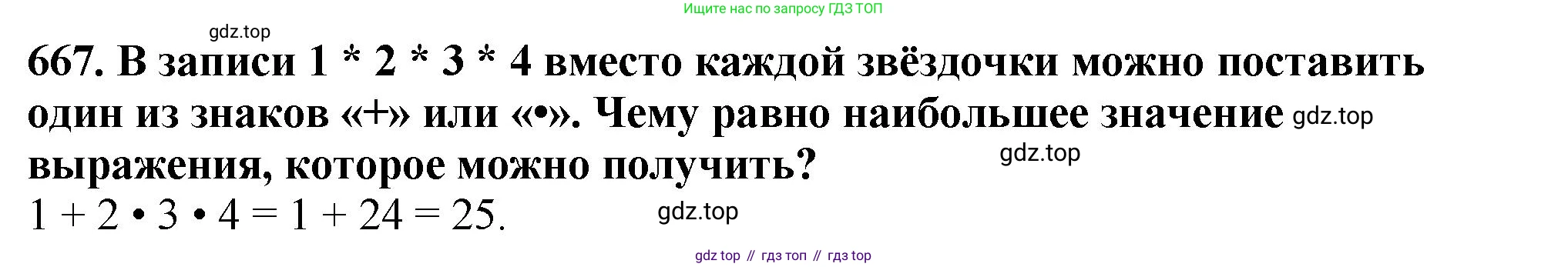 ГДЗ Математика, 5 класс Учебник, авторы: Мерзляк Аркадий Григорьевич, Полонский Виталий Борисович, Якир Михаил Семёнович, издательство Просвещение, Москва, 2019 - 2022, голубого цвета, страница 165, номер 667, Решение 4