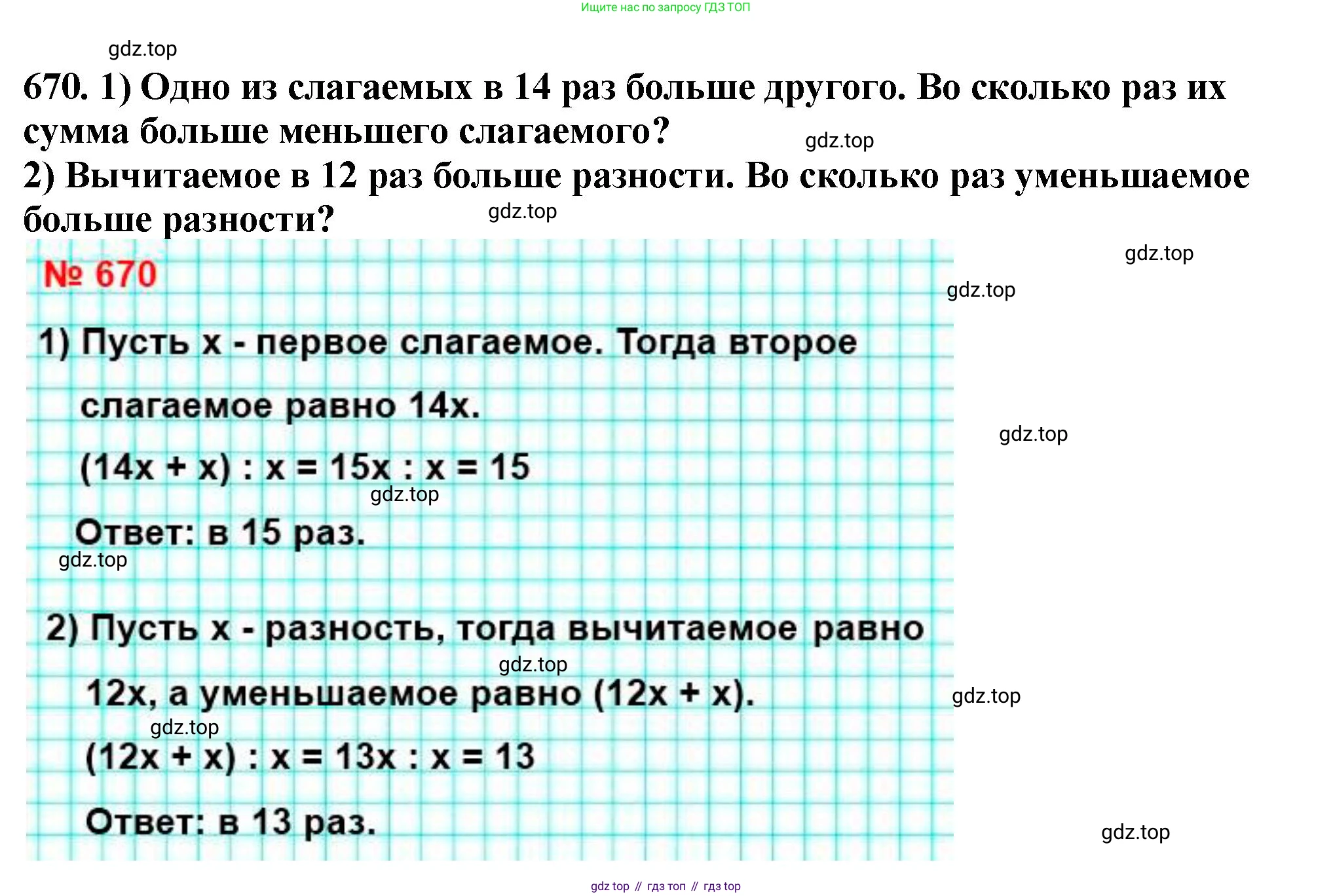 ГДЗ Математика, 5 класс Учебник, авторы: Мерзляк Аркадий Григорьевич, Полонский Виталий Борисович, Якир Михаил Семёнович, издательство Просвещение, Москва, 2019 - 2022, голубого цвета, страница 166, номер 670, Решение 4
