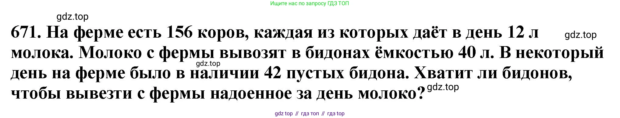 ГДЗ Математика, 5 класс Учебник, авторы: Мерзляк Аркадий Григорьевич, Полонский Виталий Борисович, Якир Михаил Семёнович, издательство Просвещение, Москва, 2019 - 2022, голубого цвета, страница 166, номер 671, Решение 4