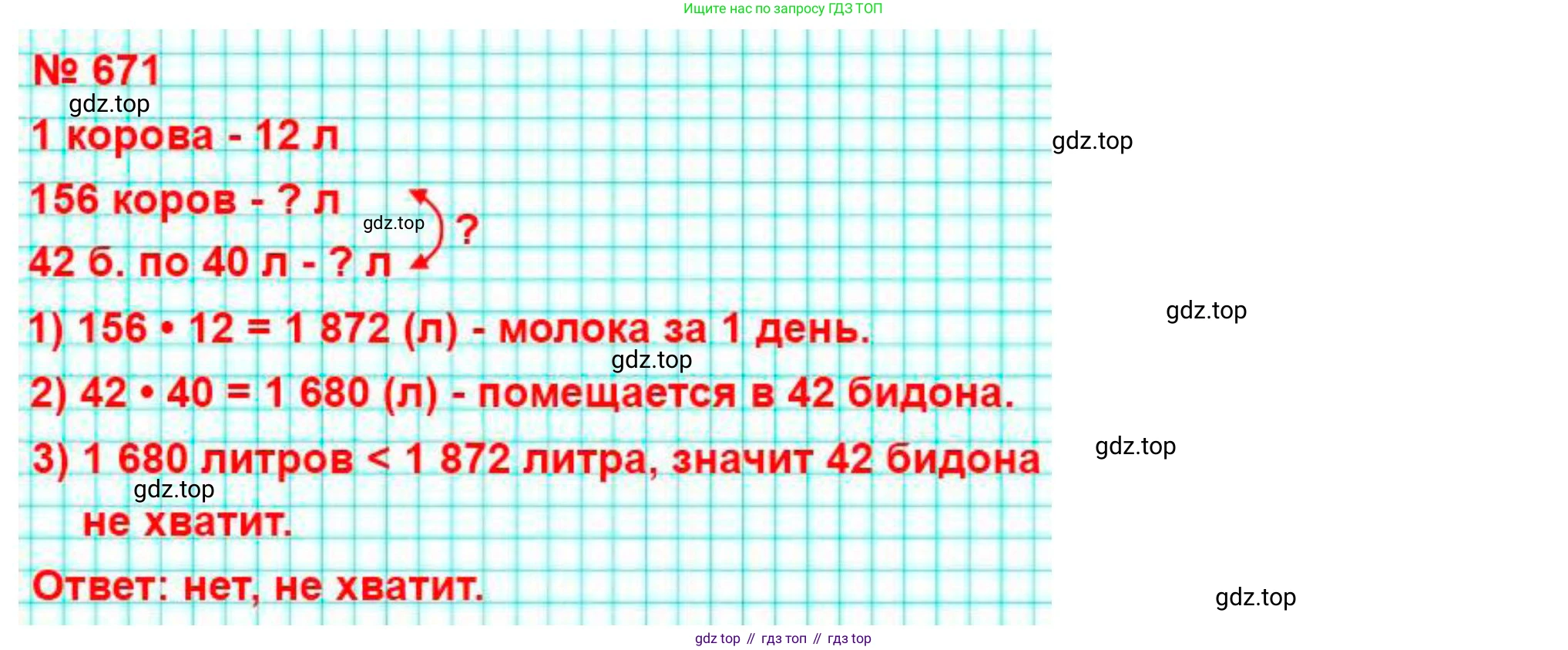 ГДЗ Математика, 5 класс Учебник, авторы: Мерзляк Аркадий Григорьевич, Полонский Виталий Борисович, Якир Михаил Семёнович, издательство Просвещение, Москва, 2019 - 2022, голубого цвета, страница 166, номер 671, Решение 4 (продолжение 2)