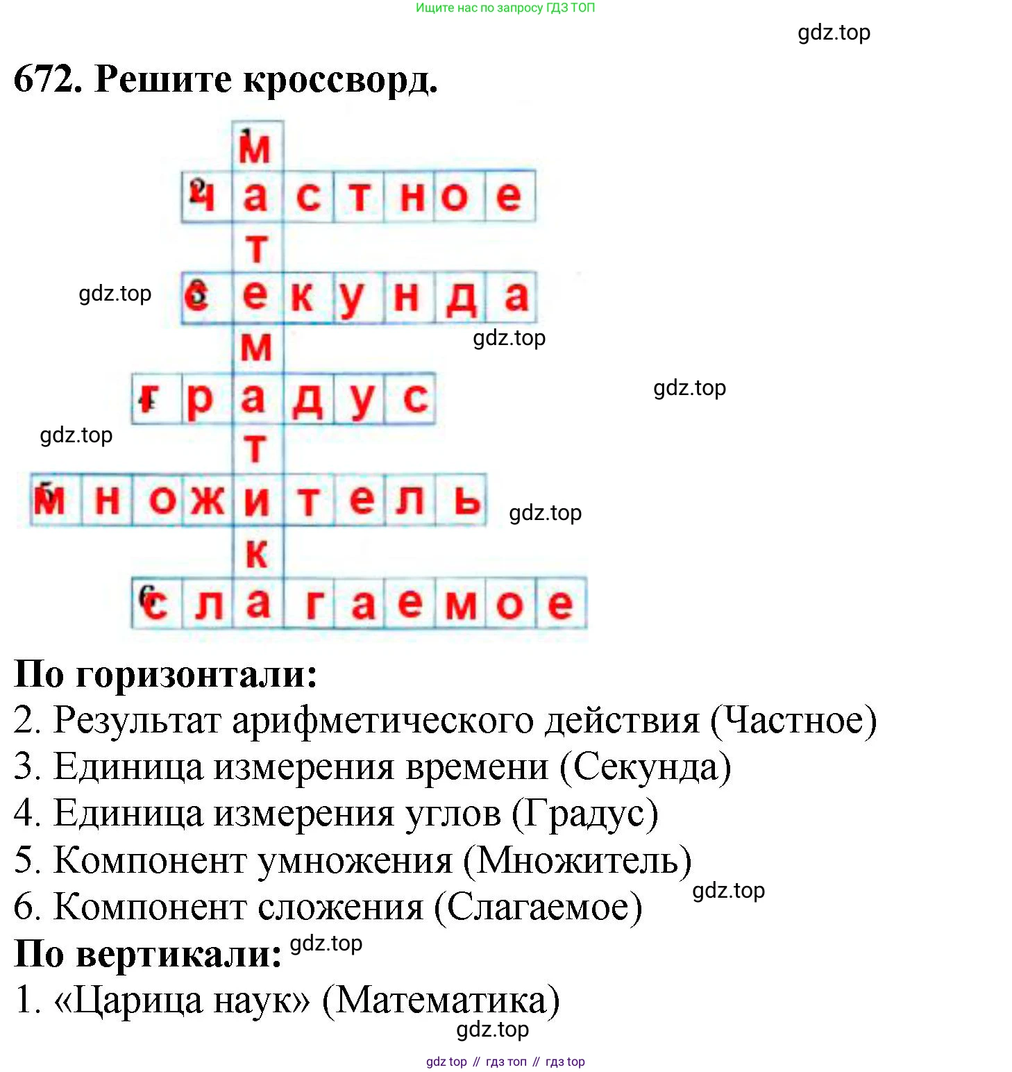 ГДЗ Математика, 5 класс Учебник, авторы: Мерзляк Аркадий Григорьевич, Полонский Виталий Борисович, Якир Михаил Семёнович, издательство Просвещение, Москва, 2019 - 2022, голубого цвета, страница 166, номер 672, Решение 4