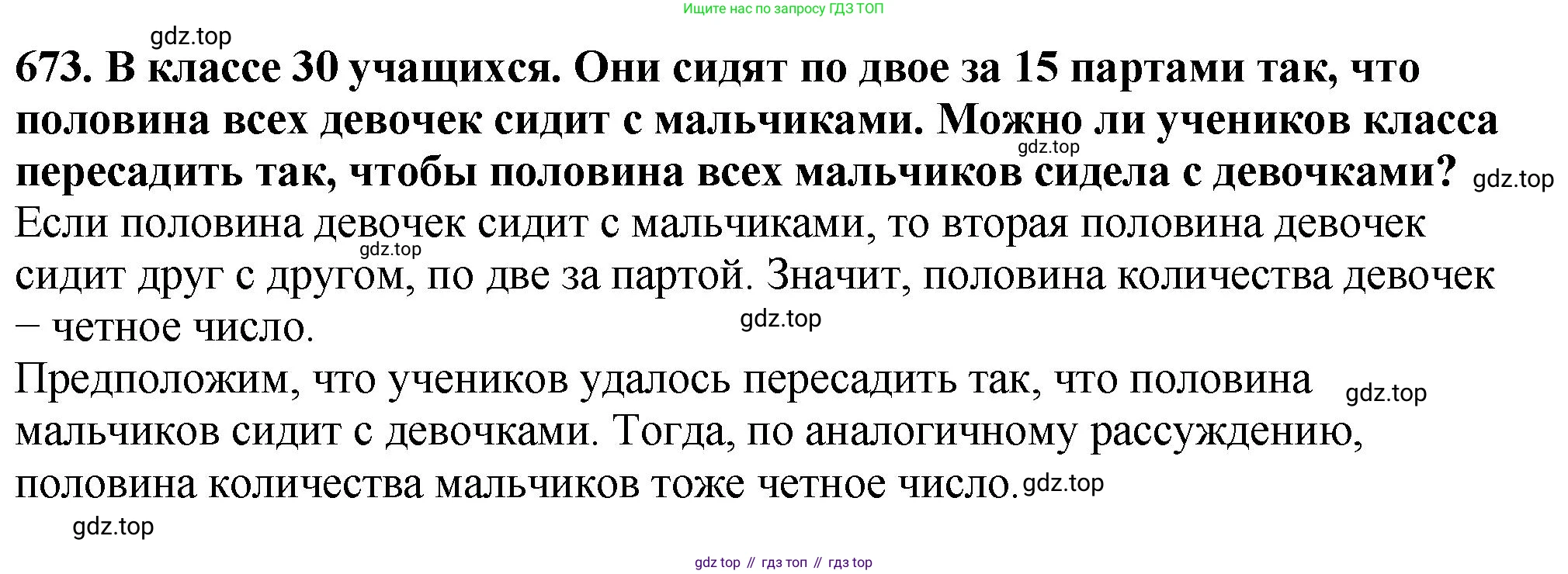 ГДЗ Математика, 5 класс Учебник, авторы: Мерзляк Аркадий Григорьевич, Полонский Виталий Борисович, Якир Михаил Семёнович, издательство Просвещение, Москва, 2019 - 2022, голубого цвета, страница 166, номер 673, Решение 4