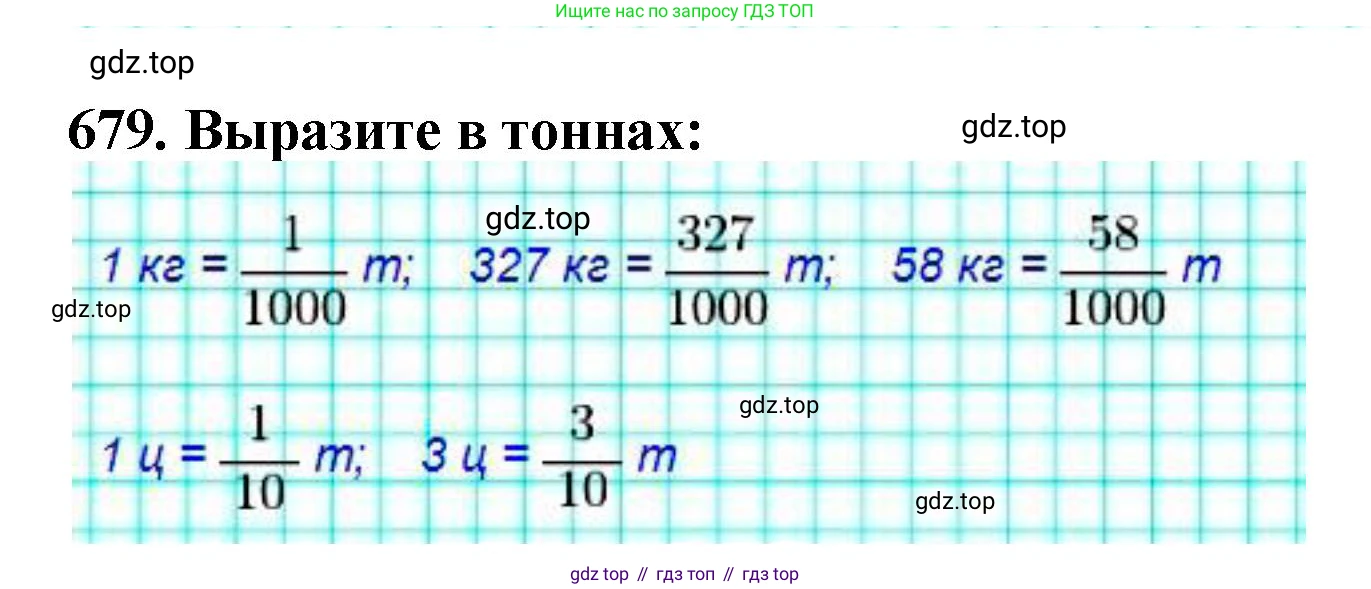 ГДЗ Математика, 5 класс Учебник, авторы: Мерзляк Аркадий Григорьевич, Полонский Виталий Борисович, Якир Михаил Семёнович, издательство Просвещение, Москва, 2019 - 2022, голубого цвета, страница 174, номер 679, Решение 4