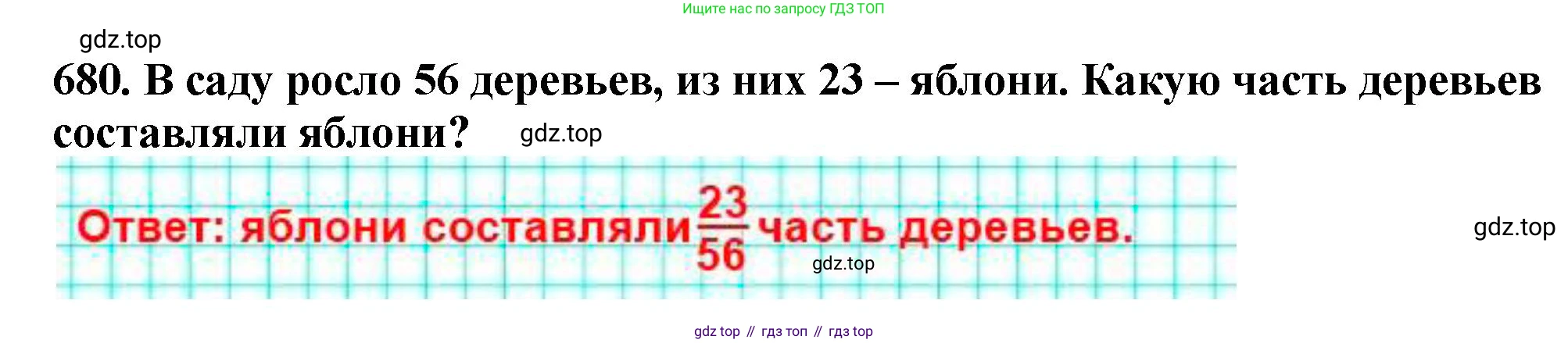 ГДЗ Математика, 5 класс Учебник, авторы: Мерзляк Аркадий Григорьевич, Полонский Виталий Борисович, Якир Михаил Семёнович, издательство Просвещение, Москва, 2019 - 2022, голубого цвета, страница 174, номер 680, Решение 4