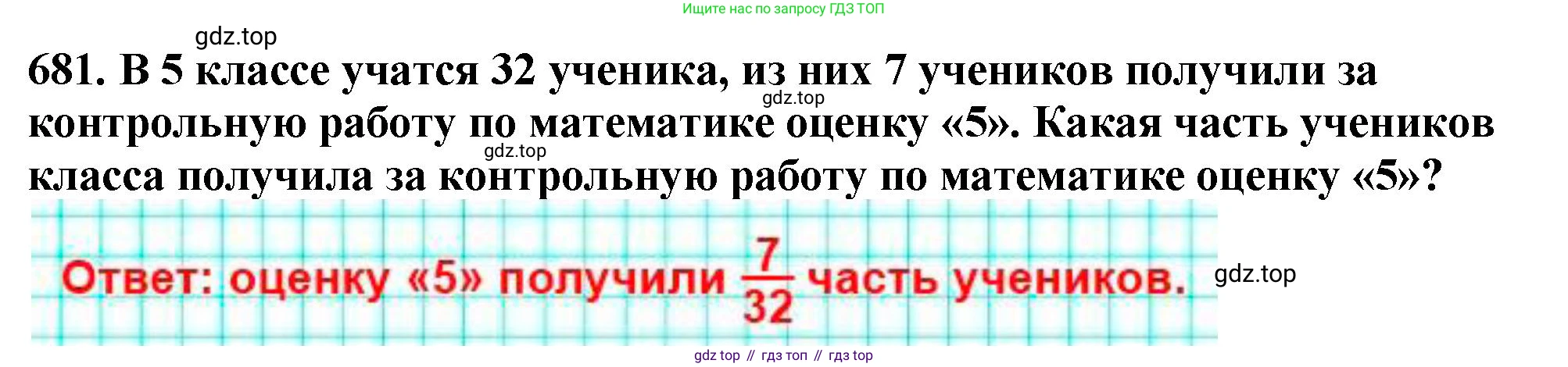 ГДЗ Математика, 5 класс Учебник, авторы: Мерзляк Аркадий Григорьевич, Полонский Виталий Борисович, Якир Михаил Семёнович, издательство Просвещение, Москва, 2019 - 2022, голубого цвета, страница 174, номер 681, Решение 4