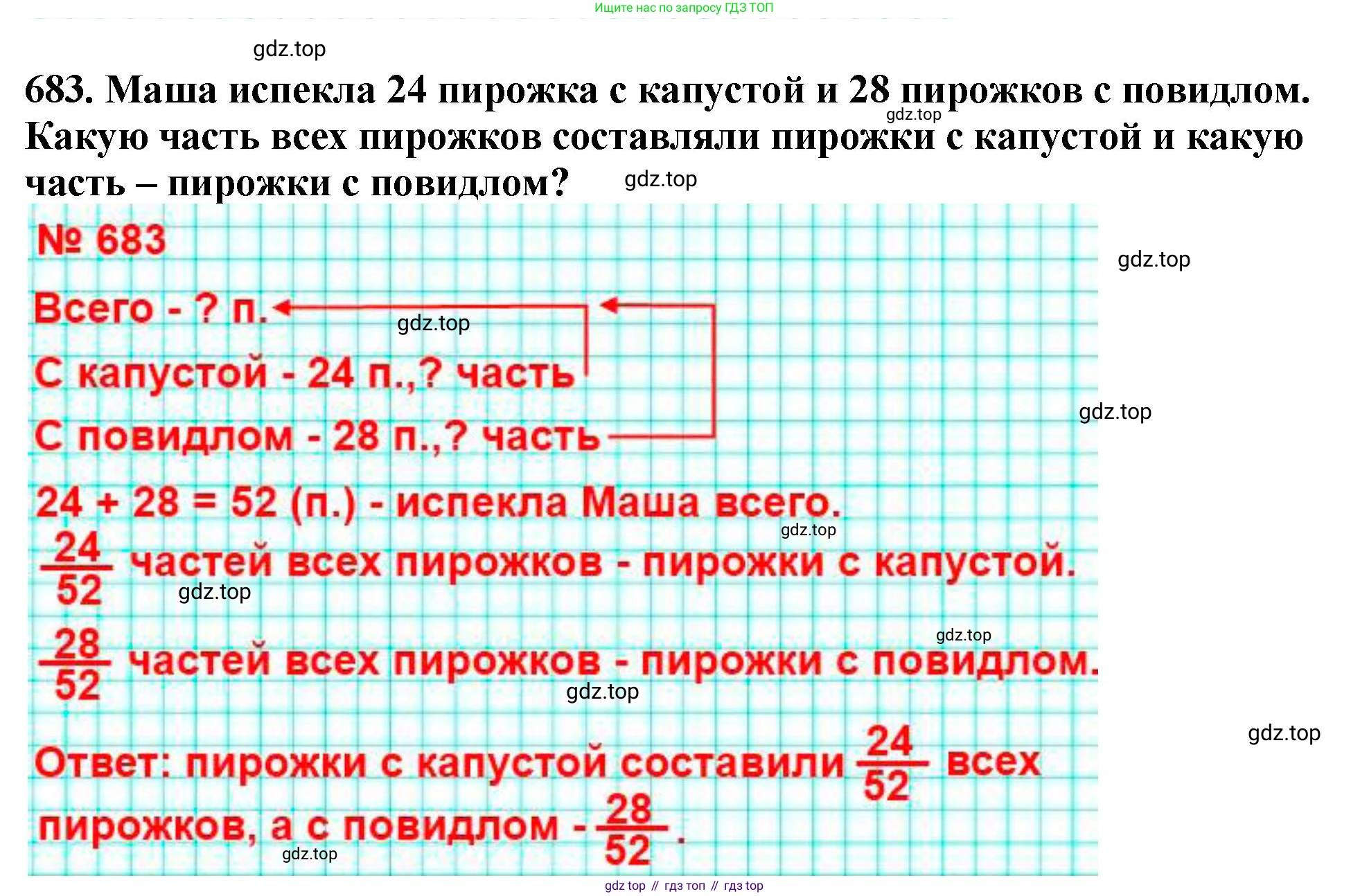 ГДЗ Математика, 5 класс Учебник, авторы: Мерзляк Аркадий Григорьевич, Полонский Виталий Борисович, Якир Михаил Семёнович, издательство Просвещение, Москва, 2019 - 2022, голубого цвета, страница 174, номер 683, Решение 4