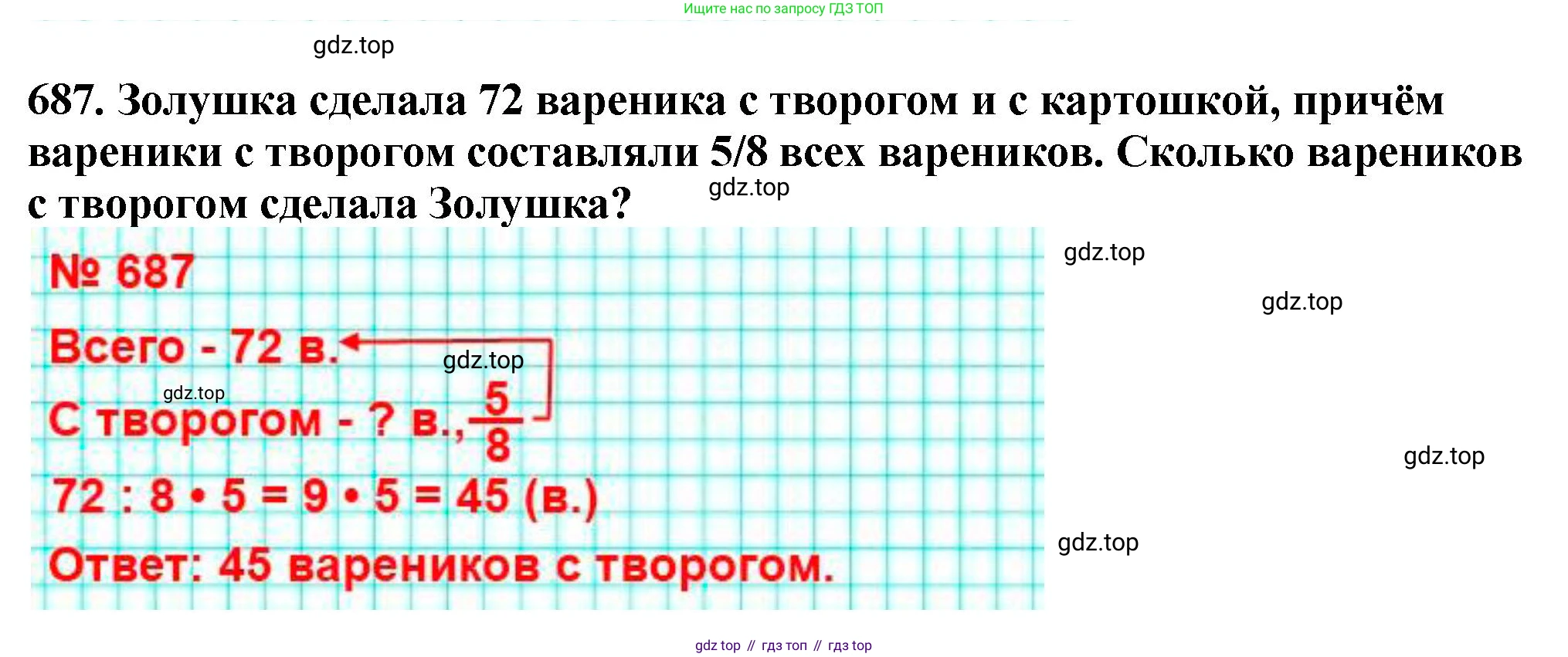 ГДЗ Математика, 5 класс Учебник, авторы: Мерзляк Аркадий Григорьевич, Полонский Виталий Борисович, Якир Михаил Семёнович, издательство Просвещение, Москва, 2019 - 2022, голубого цвета, страница 175, номер 687, Решение 4