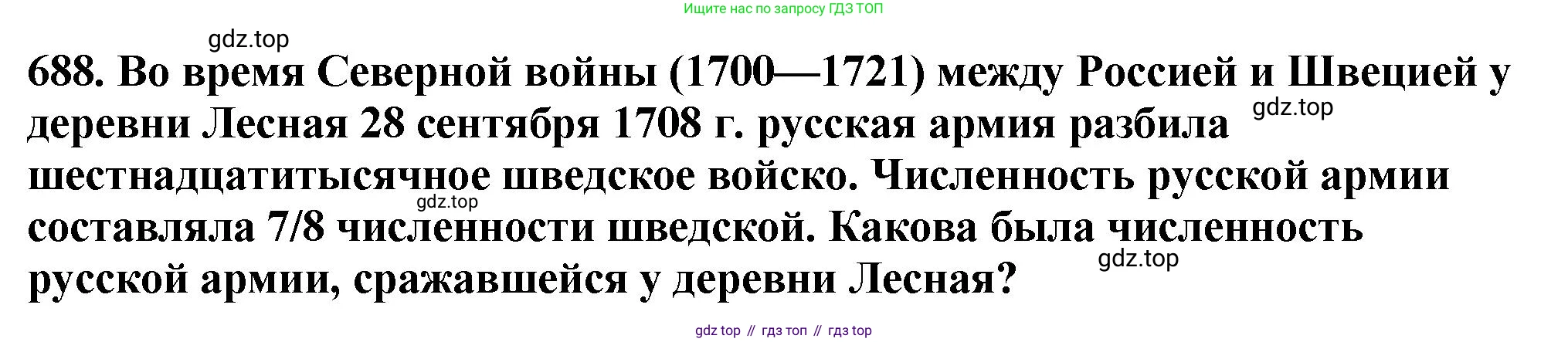 ГДЗ Математика, 5 класс Учебник, авторы: Мерзляк Аркадий Григорьевич, Полонский Виталий Борисович, Якир Михаил Семёнович, издательство Просвещение, Москва, 2019 - 2022, голубого цвета, страница 175, номер 688, Решение 4