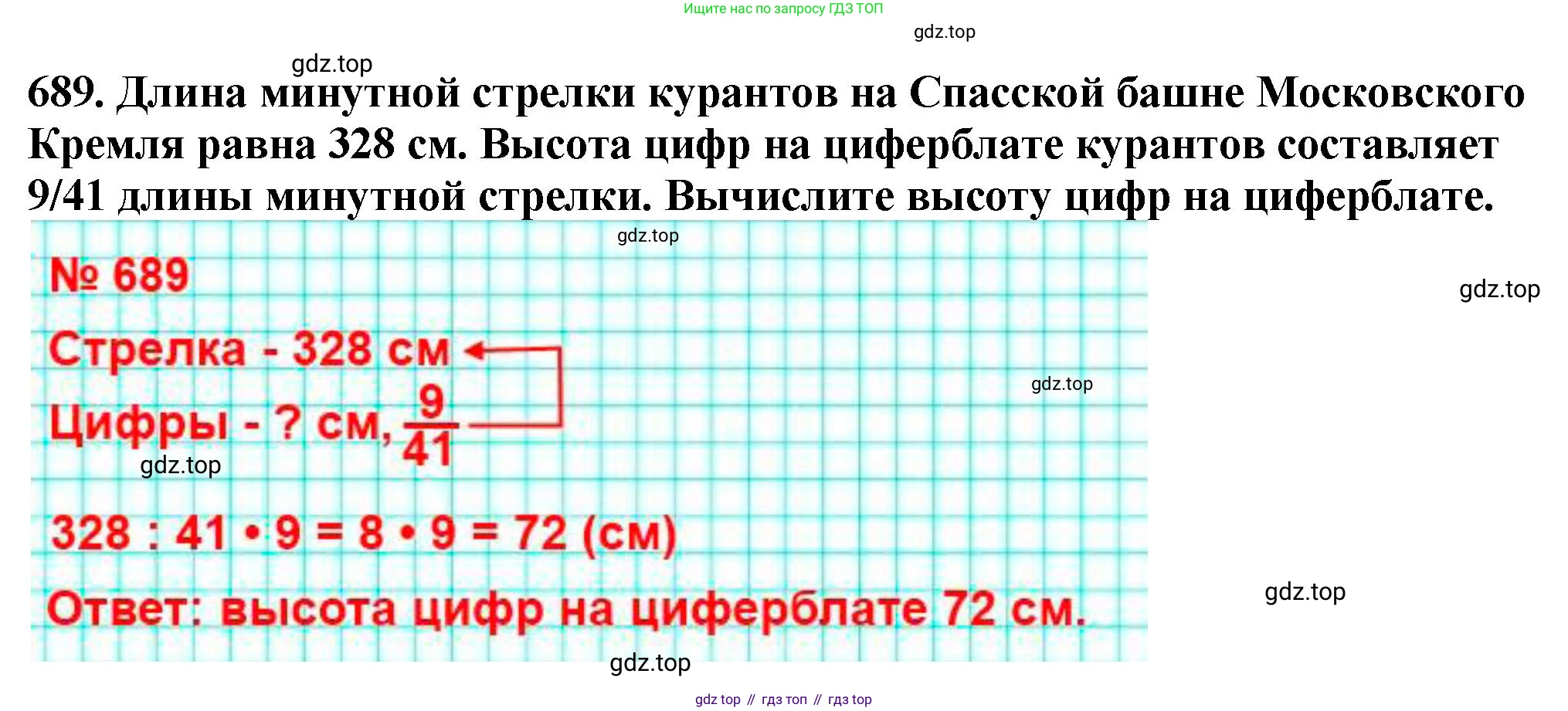 ГДЗ Математика, 5 класс Учебник, авторы: Мерзляк Аркадий Григорьевич, Полонский Виталий Борисович, Якир Михаил Семёнович, издательство Просвещение, Москва, 2019 - 2022, голубого цвета, страница 175, номер 689, Решение 4