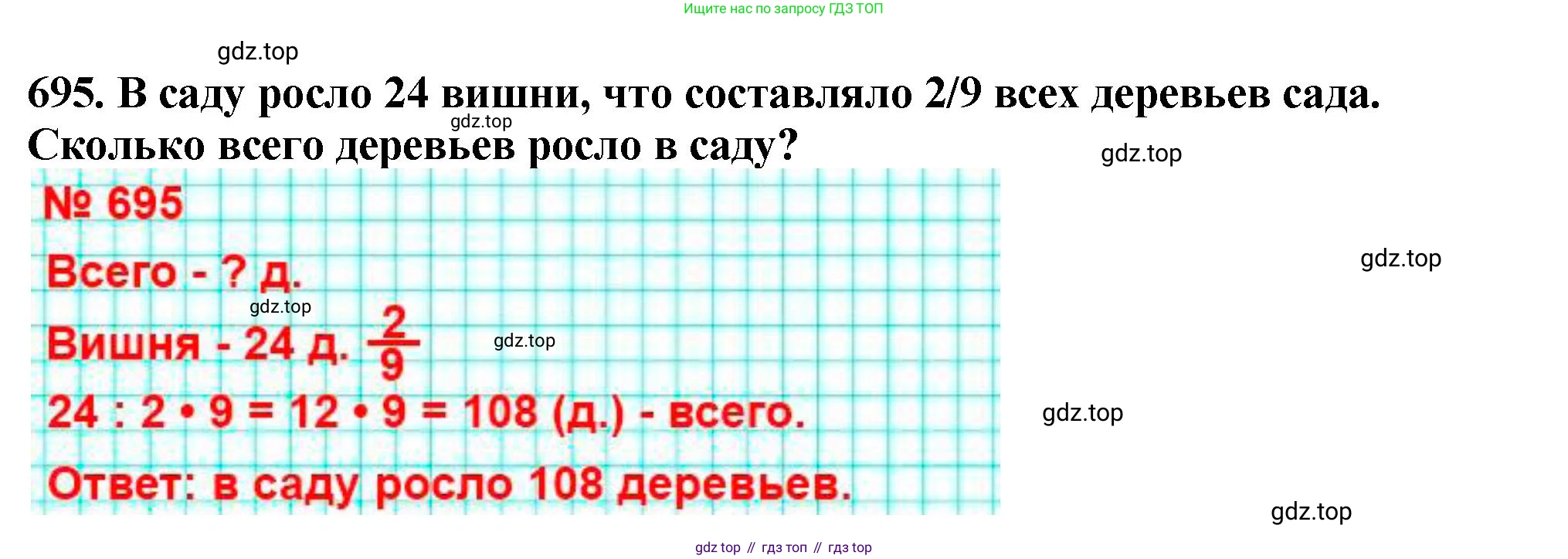 ГДЗ Математика, 5 класс Учебник, авторы: Мерзляк Аркадий Григорьевич, Полонский Виталий Борисович, Якир Михаил Семёнович, издательство Просвещение, Москва, 2019 - 2022, голубого цвета, страница 176, номер 695, Решение 4
