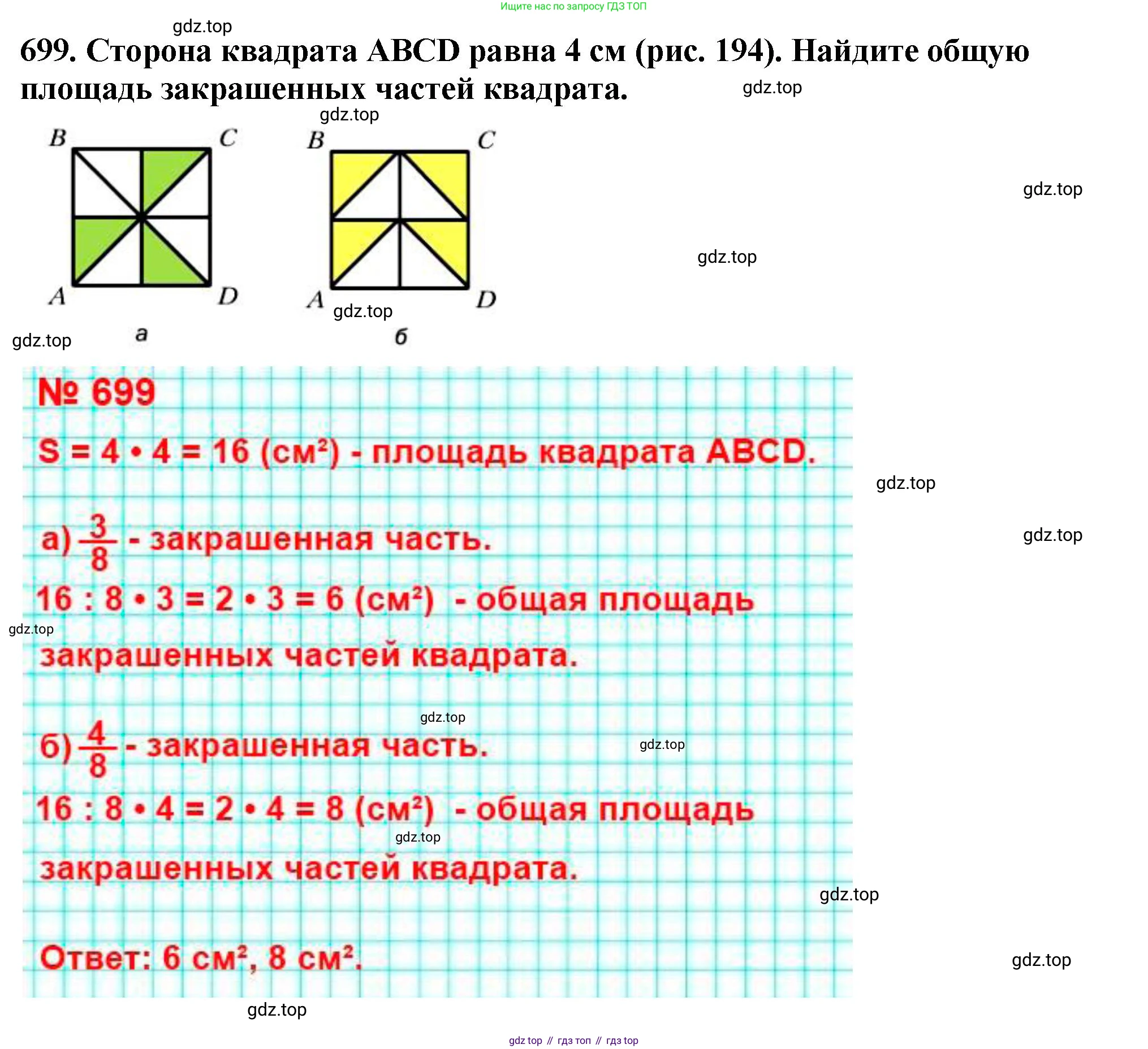 ГДЗ Математика, 5 класс Учебник, авторы: Мерзляк Аркадий Григорьевич, Полонский Виталий Борисович, Якир Михаил Семёнович, издательство Просвещение, Москва, 2019 - 2022, голубого цвета, страница 176, номер 699, Решение 4