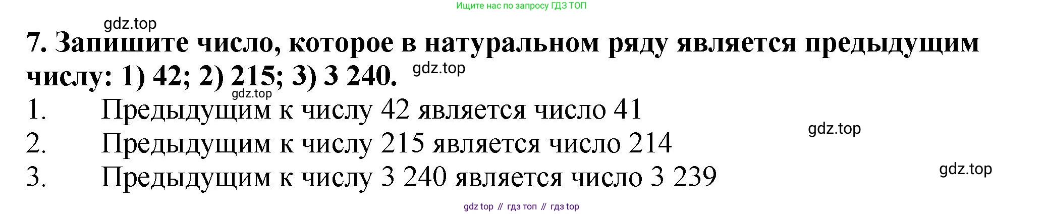 ГДЗ Математика, 5 класс Учебник, авторы: Мерзляк Аркадий Григорьевич, Полонский Виталий Борисович, Якир Михаил Семёнович, издательство Просвещение, Москва, 2019 - 2022, голубого цвета, страница 7, номер 7, Решение 4