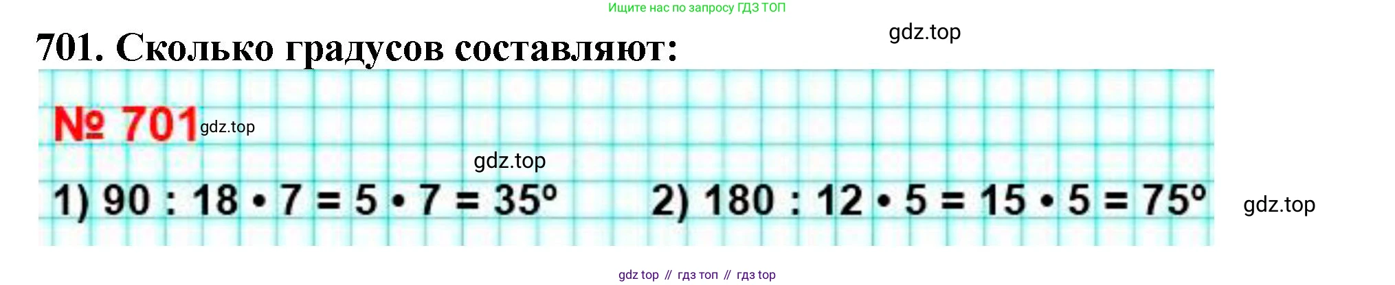 ГДЗ Математика, 5 класс Учебник, авторы: Мерзляк Аркадий Григорьевич, Полонский Виталий Борисович, Якир Михаил Семёнович, издательство Просвещение, Москва, 2019 - 2022, голубого цвета, страница 177, номер 701, Решение 4
