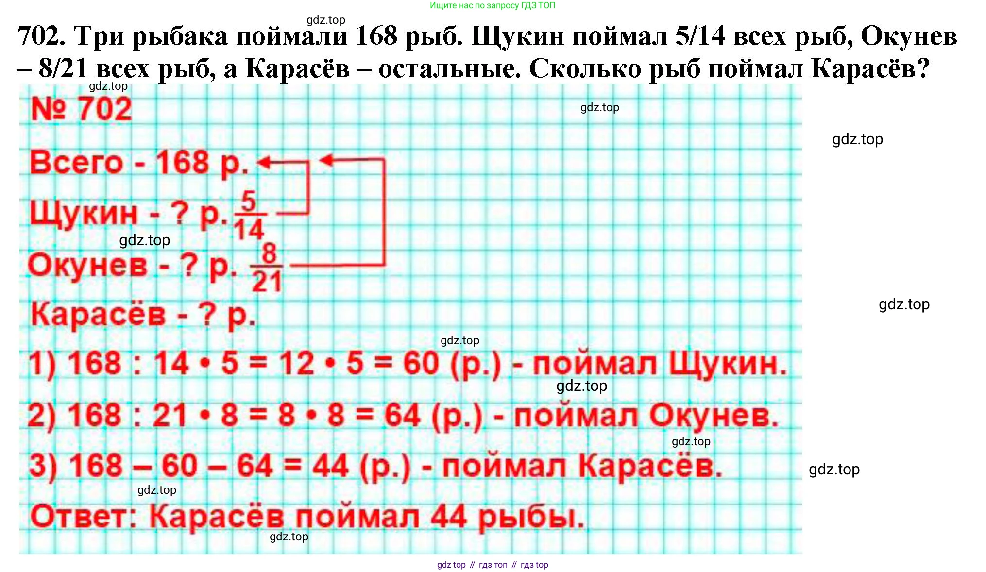 ГДЗ Математика, 5 класс Учебник, авторы: Мерзляк Аркадий Григорьевич, Полонский Виталий Борисович, Якир Михаил Семёнович, издательство Просвещение, Москва, 2019 - 2022, голубого цвета, страница 177, номер 702, Решение 4