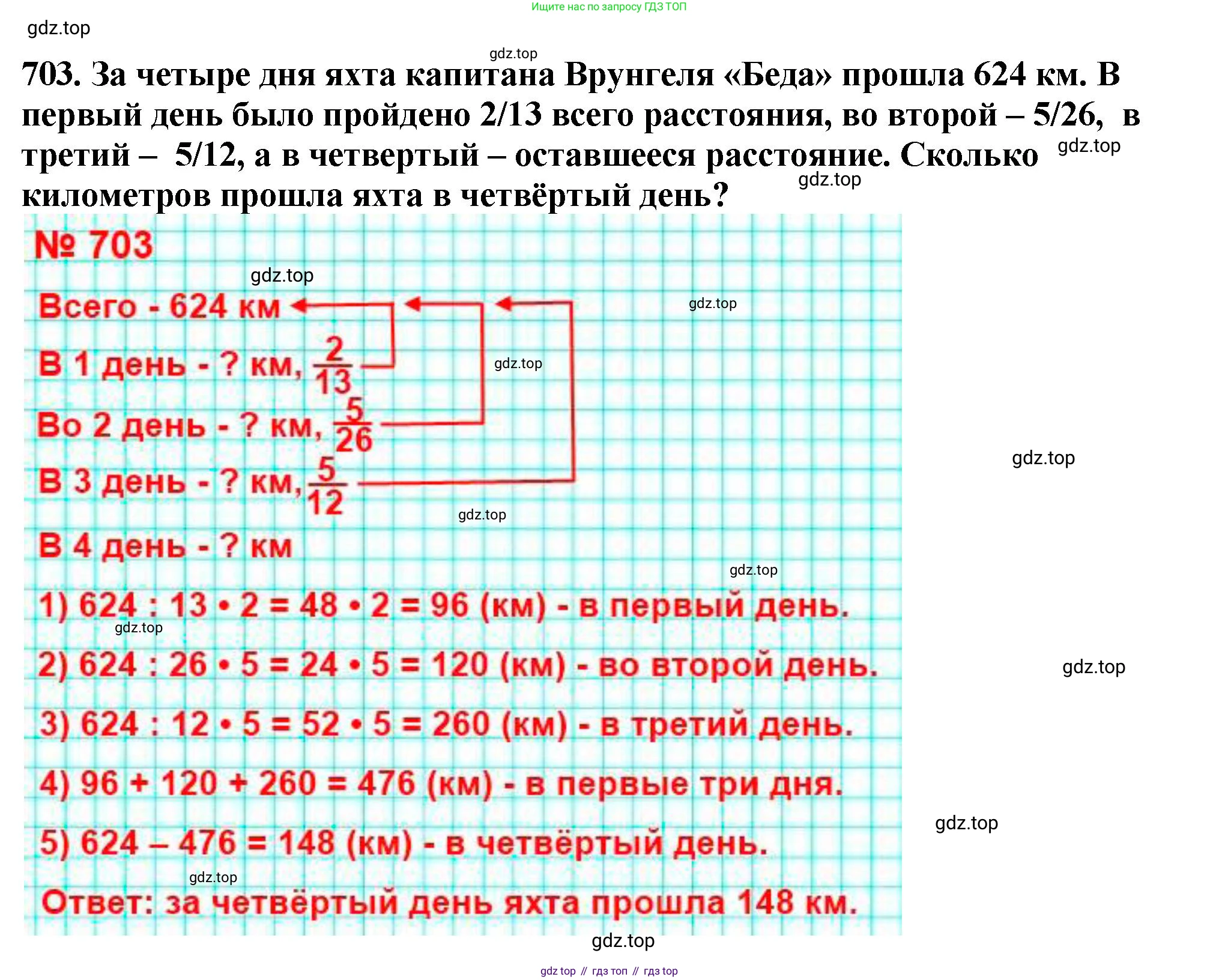 ГДЗ Математика, 5 класс Учебник, авторы: Мерзляк Аркадий Григорьевич, Полонский Виталий Борисович, Якир Михаил Семёнович, издательство Просвещение, Москва, 2019 - 2022, голубого цвета, страница 177, номер 703, Решение 4