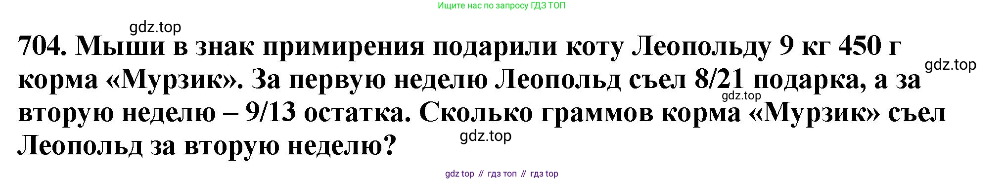 ГДЗ Математика, 5 класс Учебник, авторы: Мерзляк Аркадий Григорьевич, Полонский Виталий Борисович, Якир Михаил Семёнович, издательство Просвещение, Москва, 2019 - 2022, голубого цвета, страница 177, номер 704, Решение 4